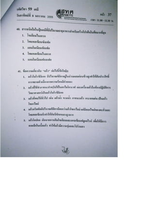 สอบ 7 วิชา