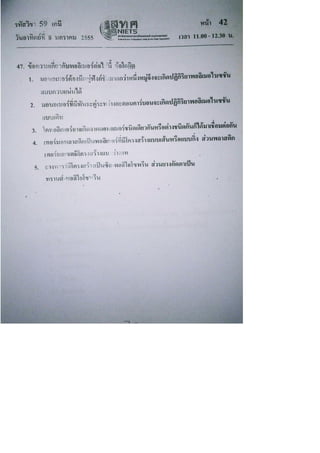 สอบ 7 วิชา