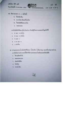 สอบ 7 วิชา