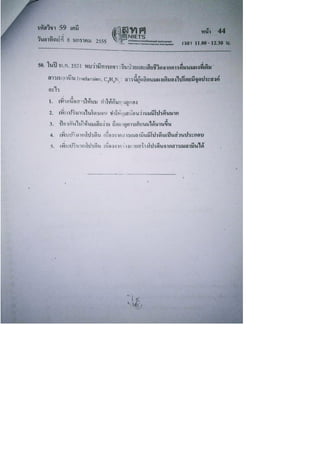 สอบ 7 วิชา