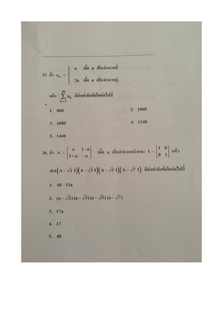 สอบ 7 วิชา