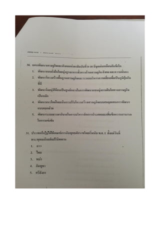 7 สามัญ สังคม