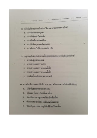 7 สามัญ สังคม