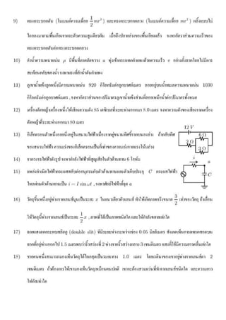 7 สามัญ ฟิสิกส์ เฉลย