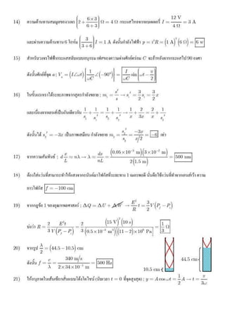 7 สามัญ ฟิสิกส์ เฉลย