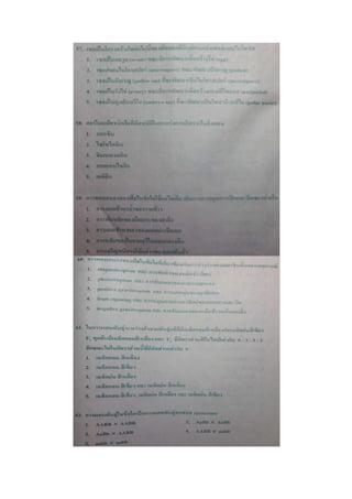 7 สามัญ ชีววิทยา