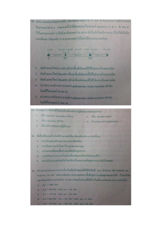 7 สามัญ ชีววิทยา