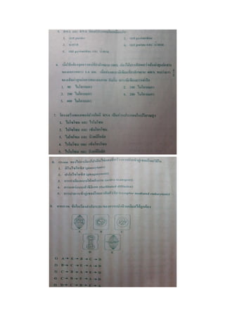 7 สามัญ ชีววิทยา