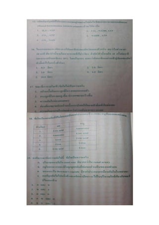 7 สามัญ ชีววิทยา
