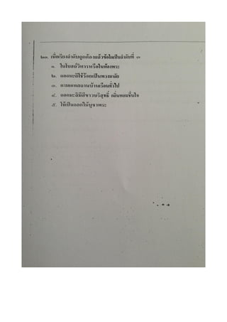 7 สามัญ ภาษาไทย