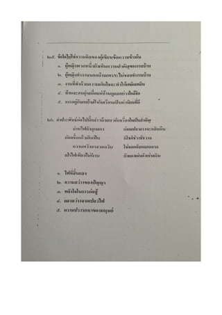 7 สามัญ ภาษาไทย