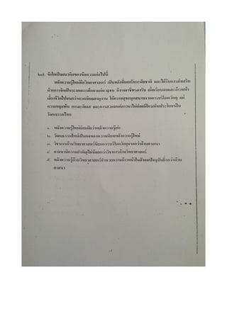 7 สามัญ ภาษาไทย
