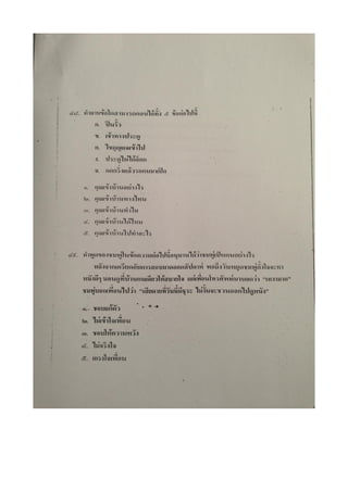 7 สามัญ ภาษาไทย