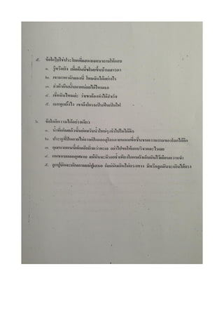 7 สามัญ ภาษาไทย