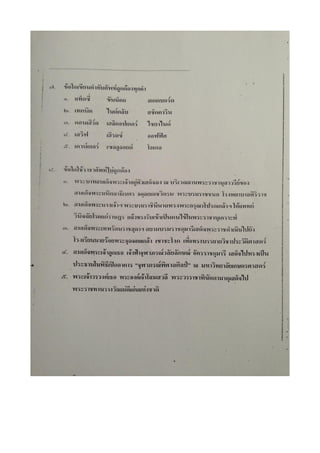 7 สามัญ ภาษาไทย