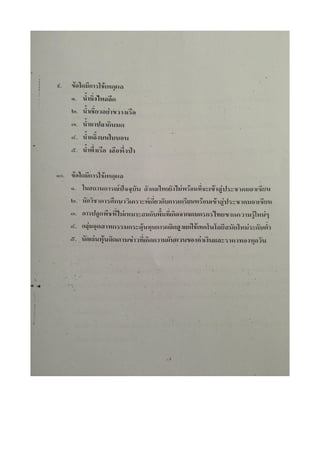 7 สามัญ ภาษาไทย