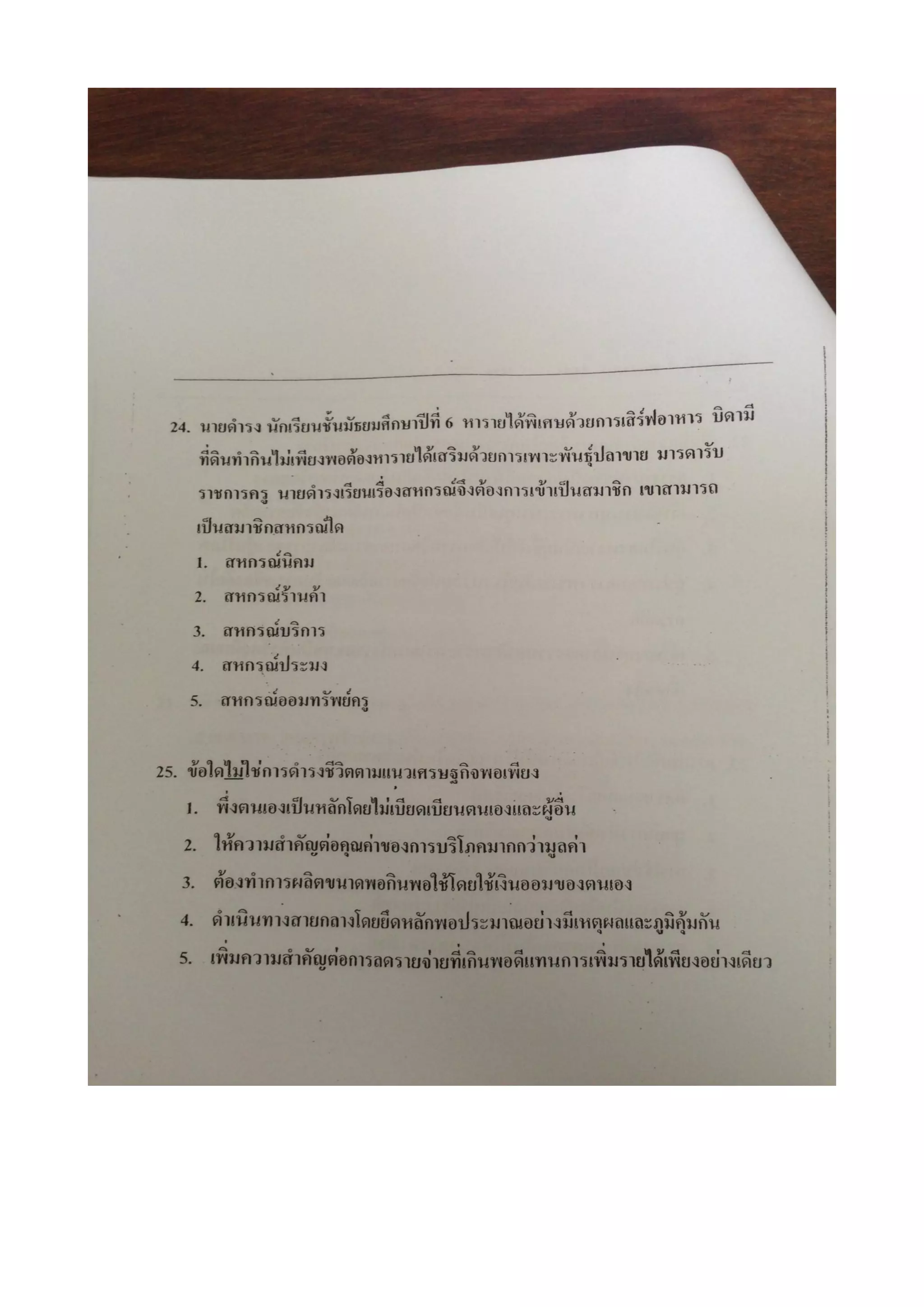 7 สามัญ สังคม