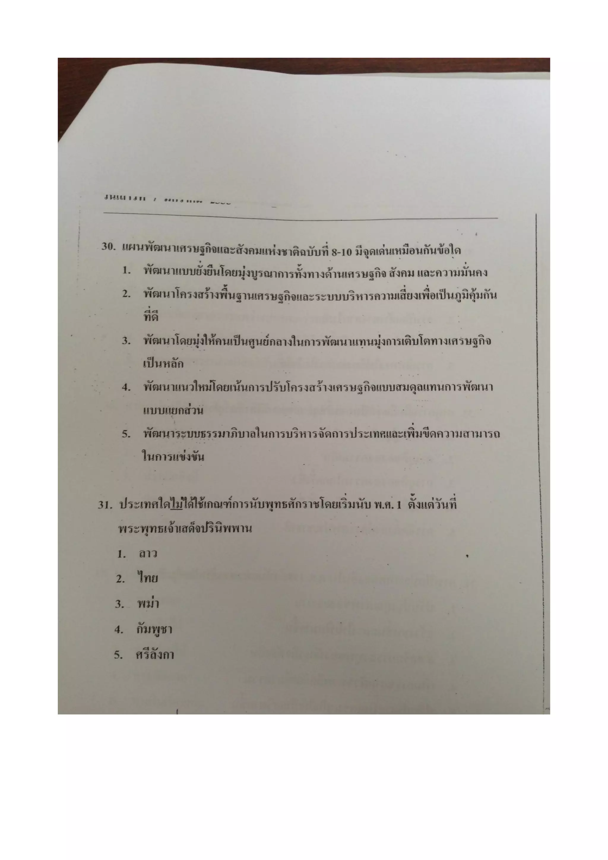 7 สามัญ สังคม