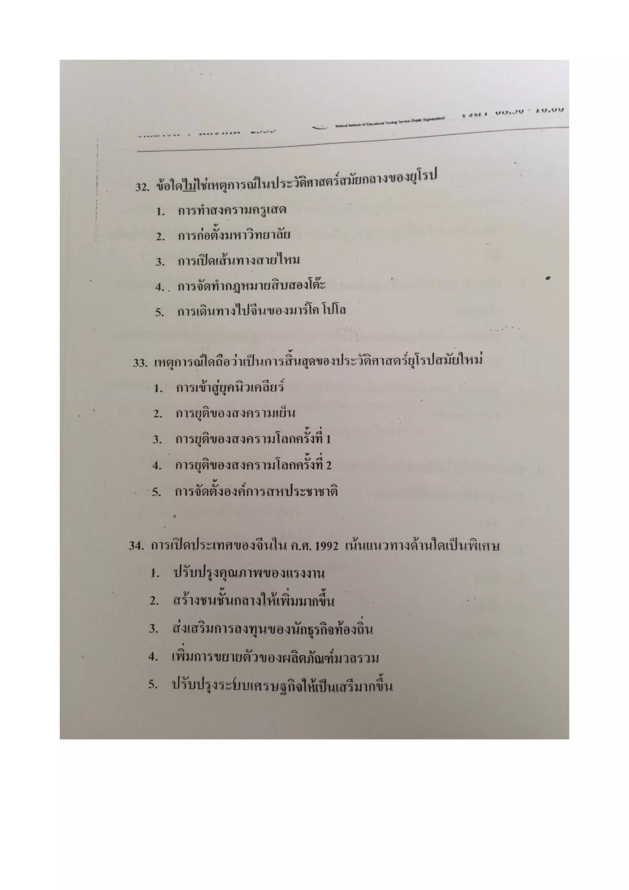 7 สามัญ สังคม