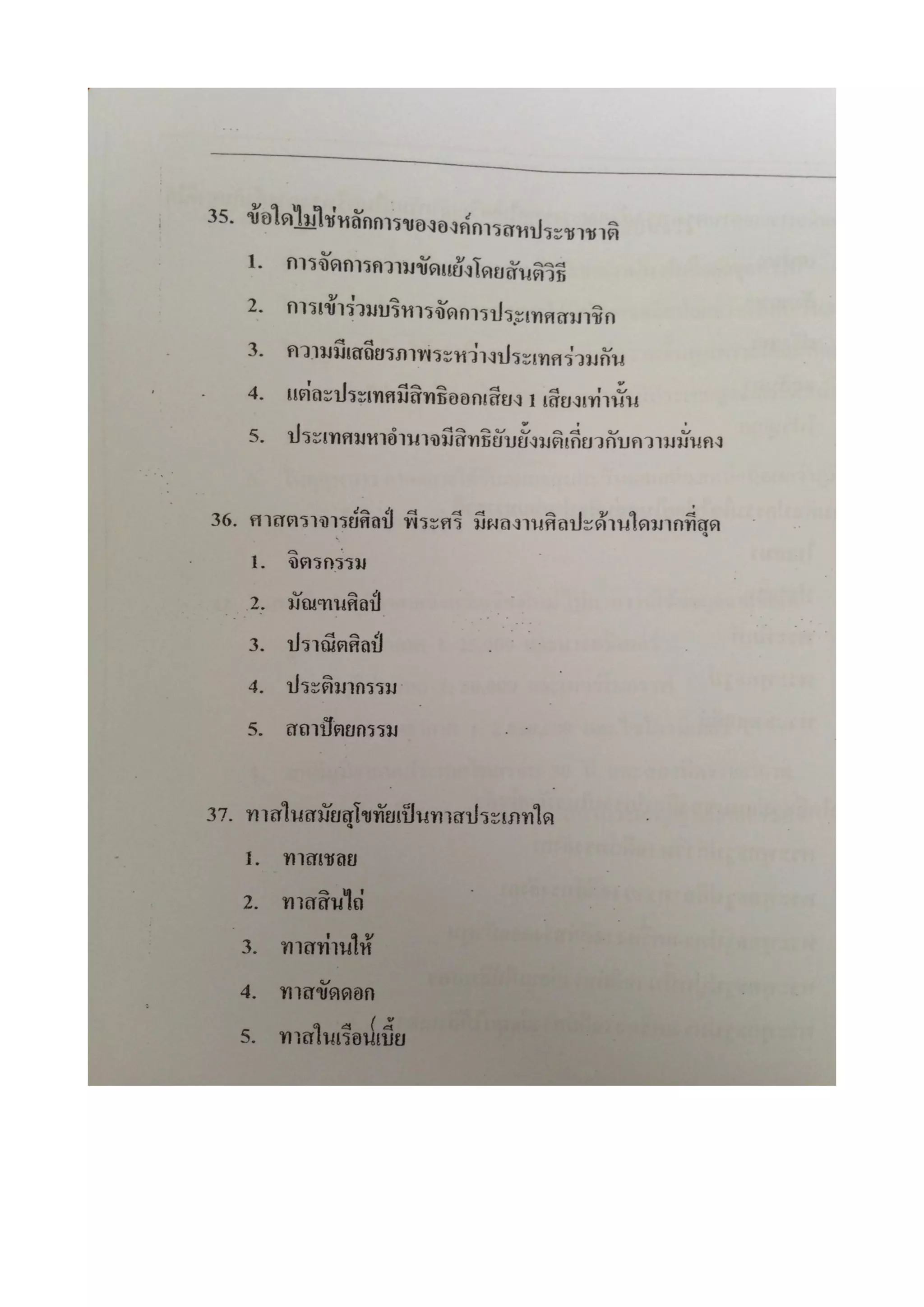 7 สามัญ สังคม