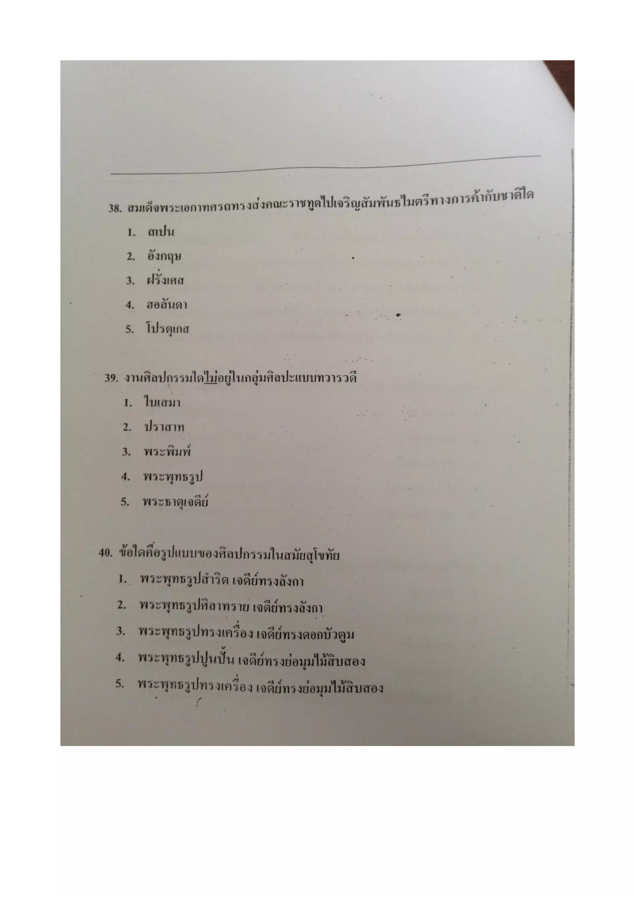 7 สามัญ สังคม
