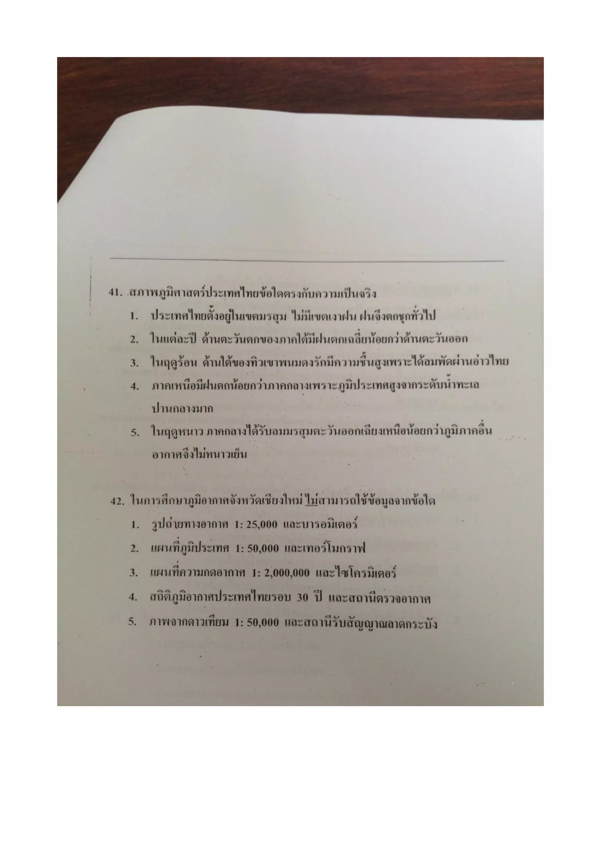 7 สามัญ สังคม