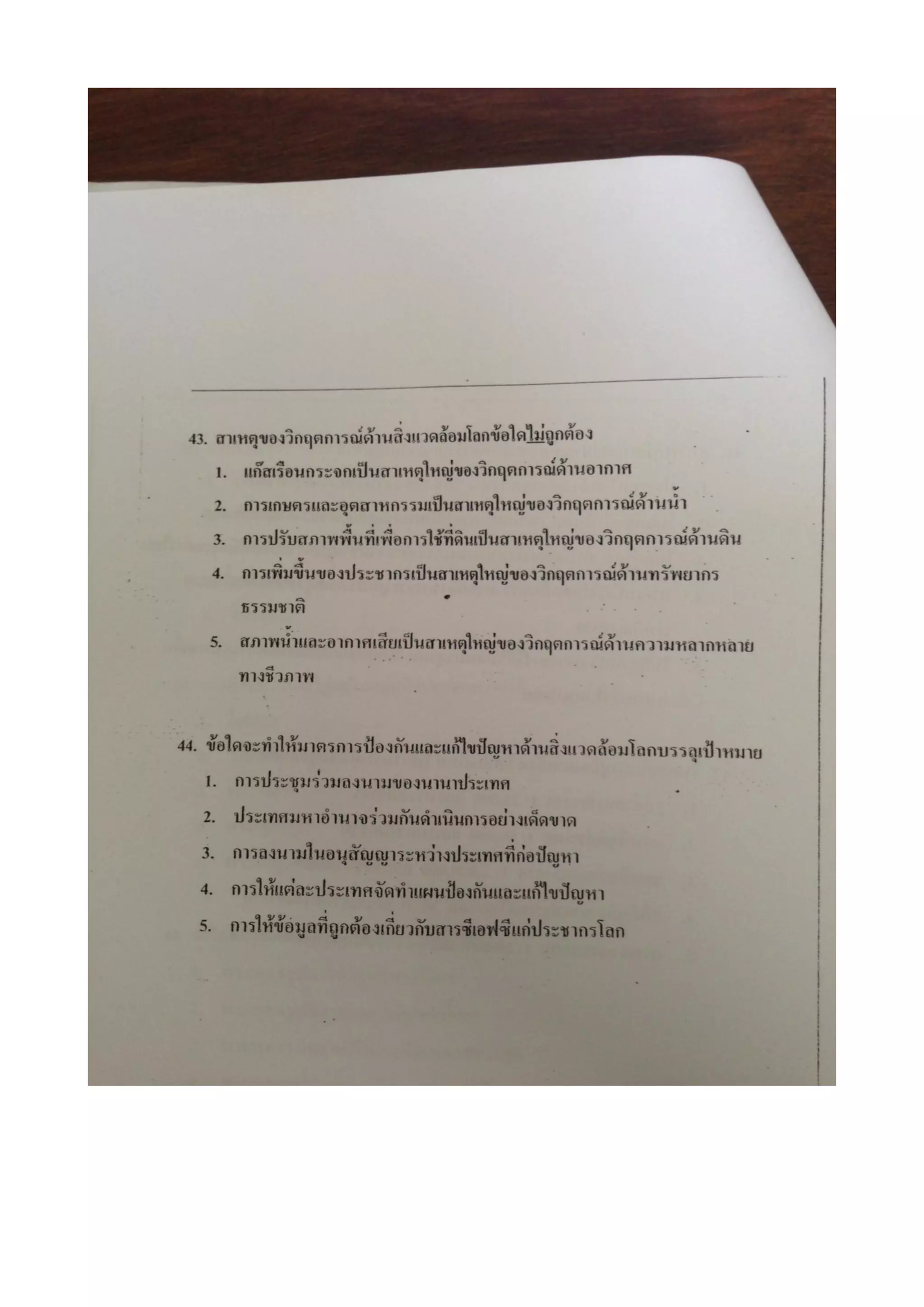 7 สามัญ สังคม