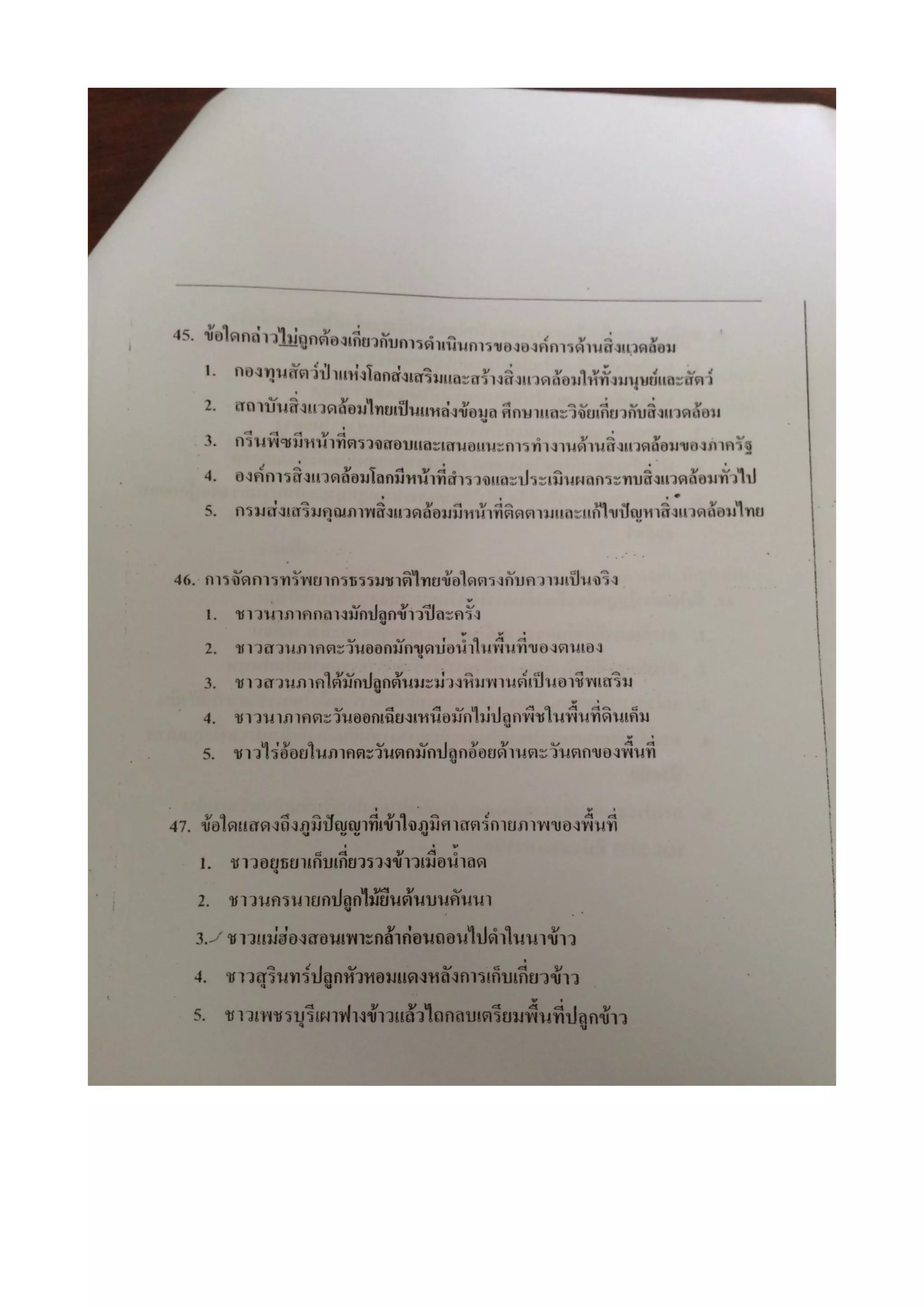 7 สามัญ สังคม