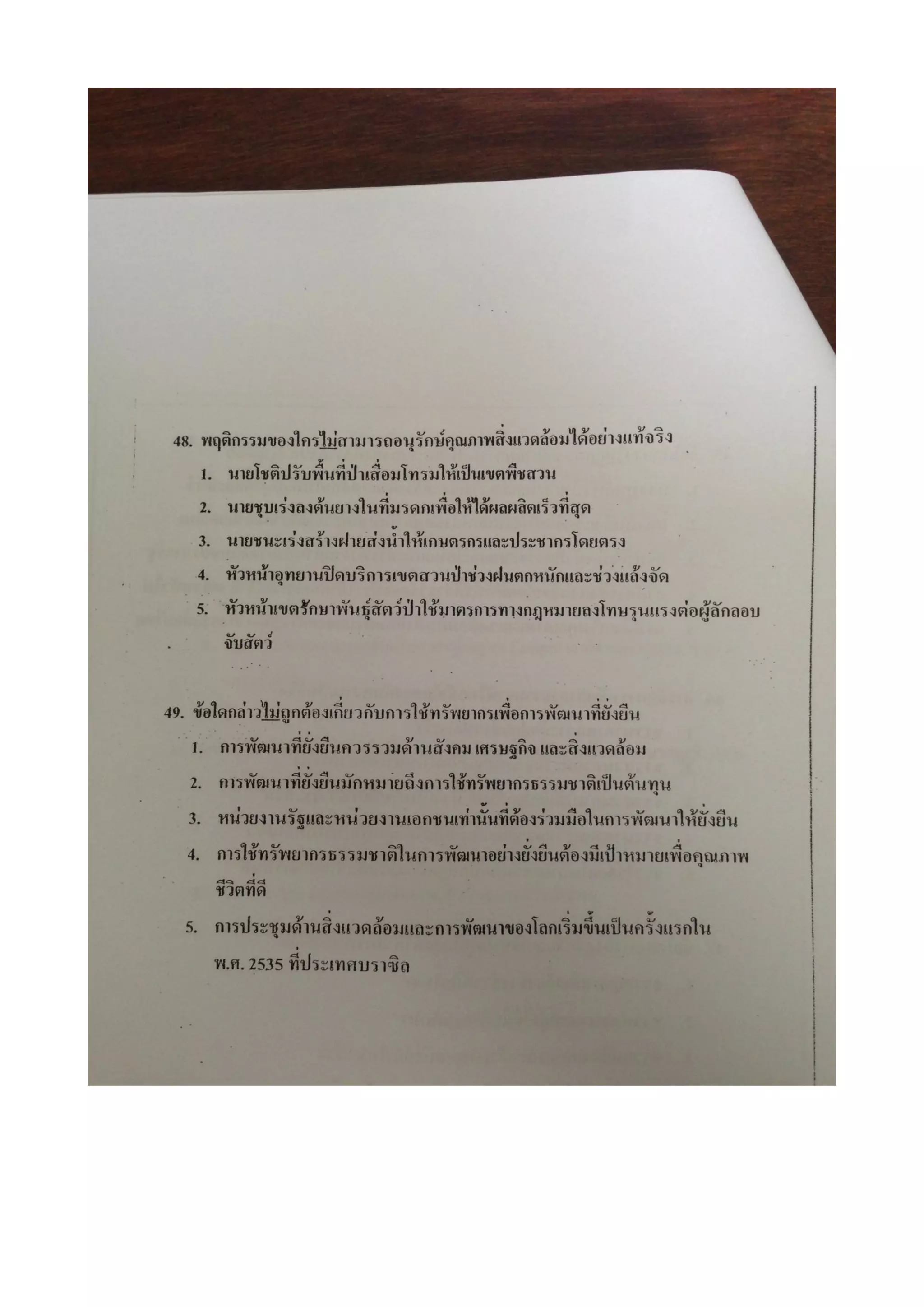 7 สามัญ สังคม