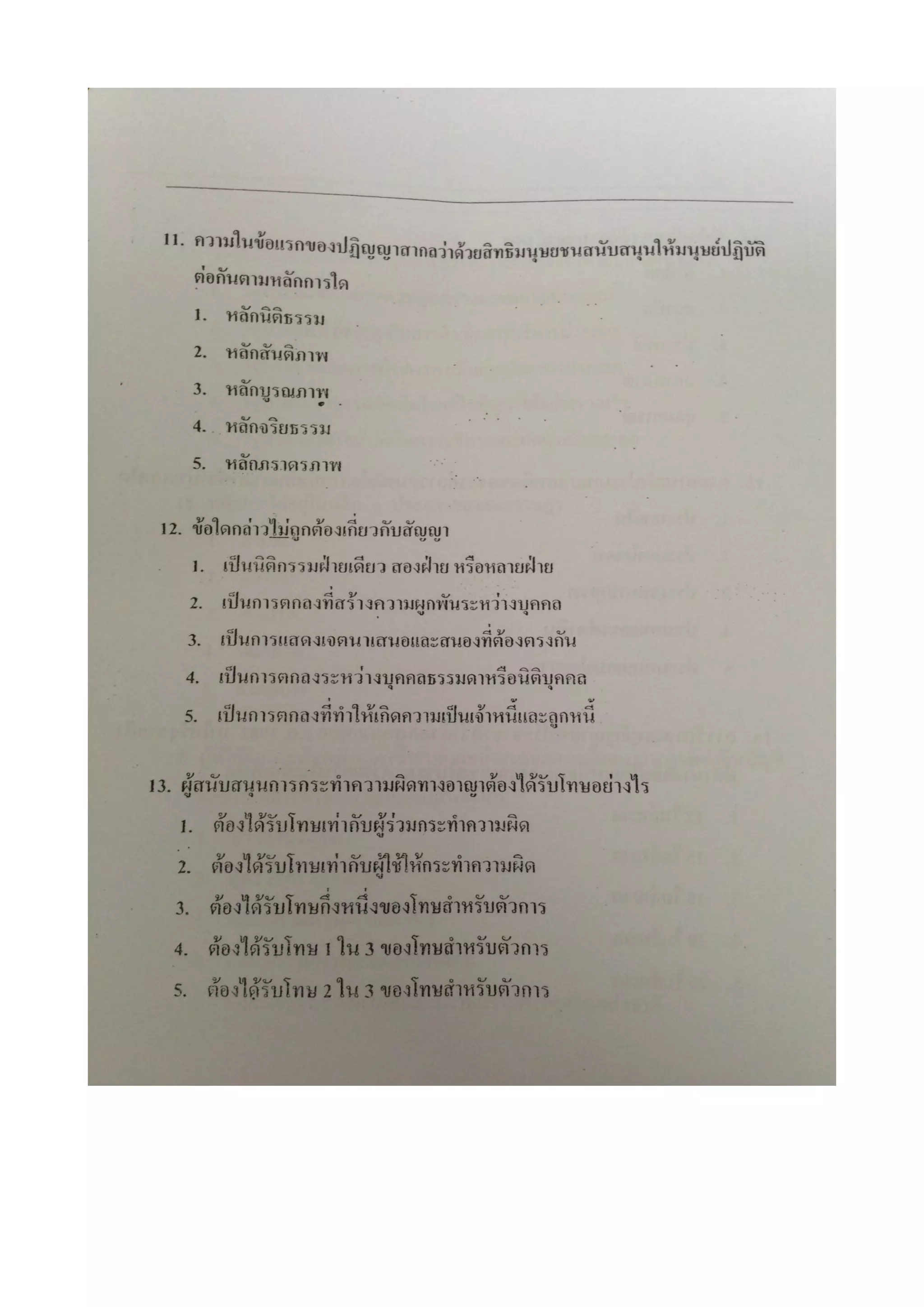 7 สามัญ สังคม