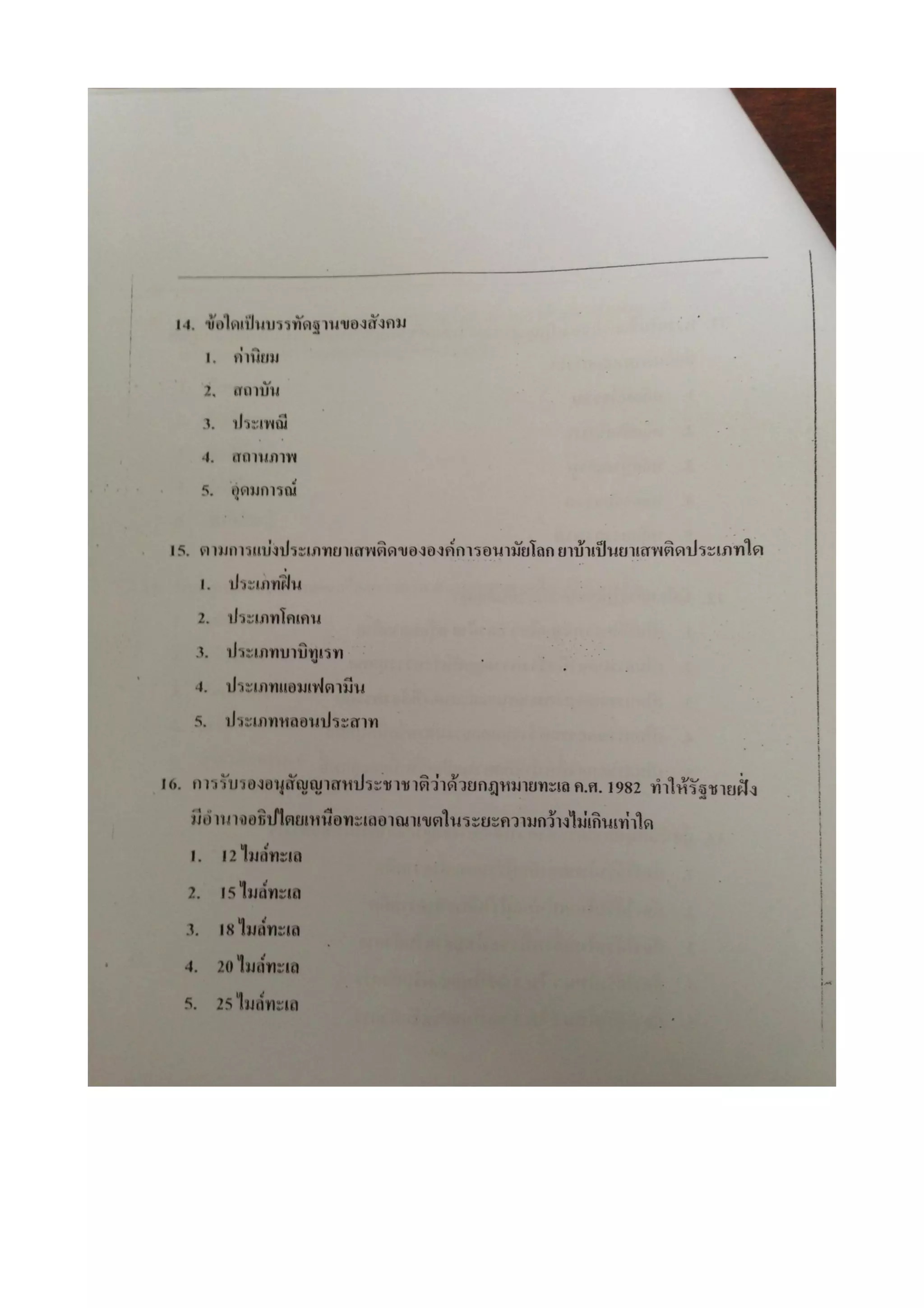 7 สามัญ สังคม