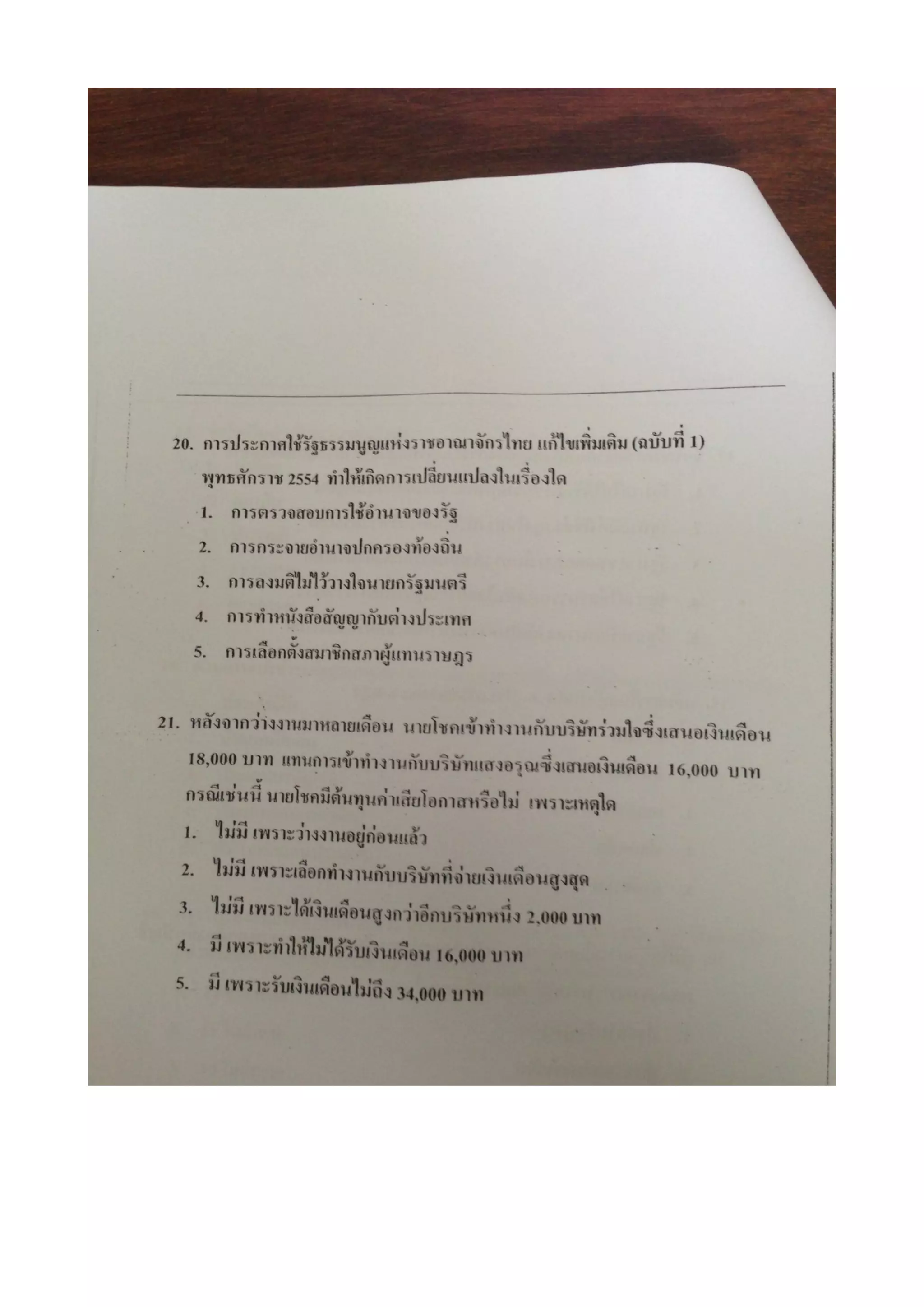 7 สามัญ สังคม