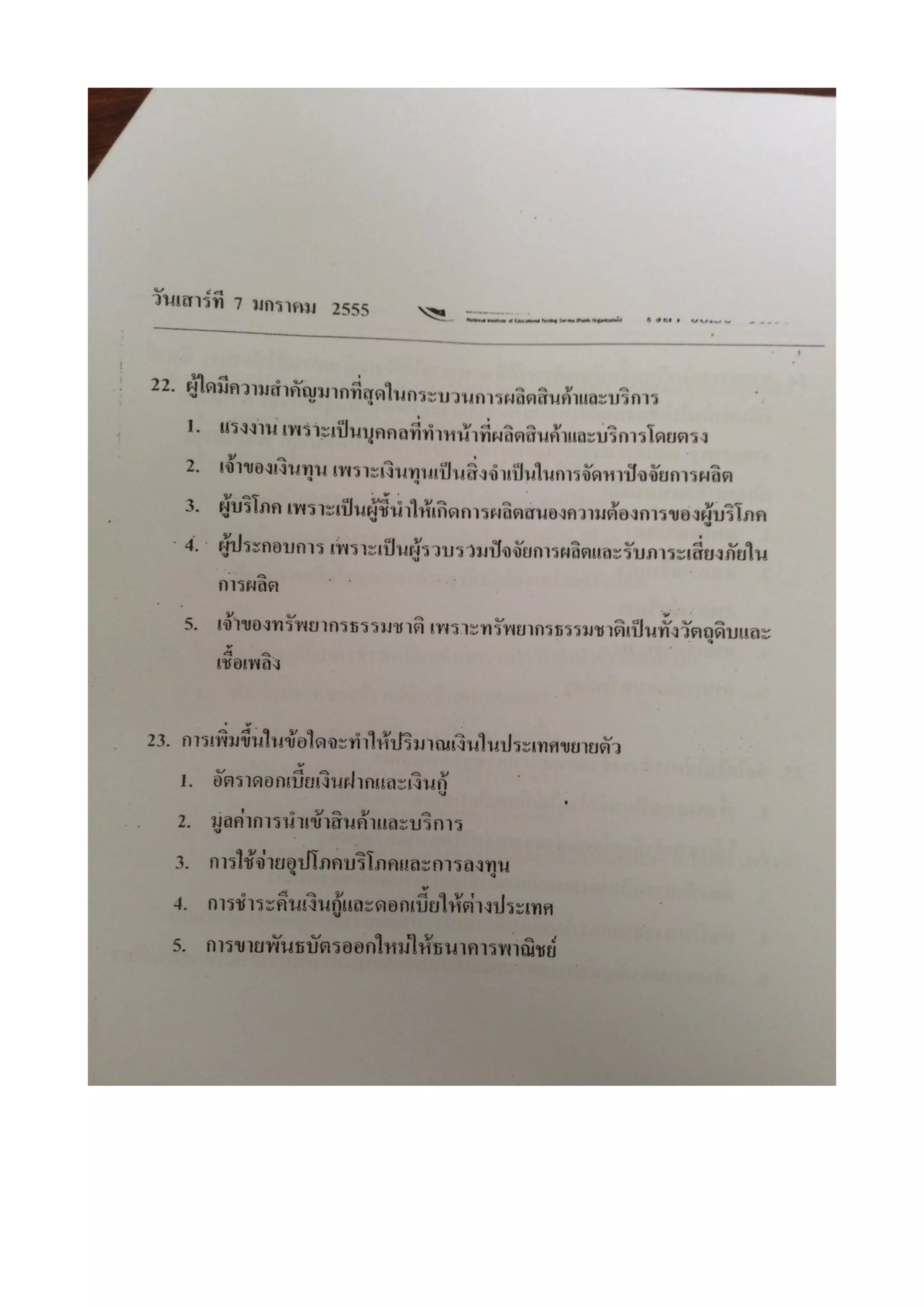 7 สามัญ สังคม