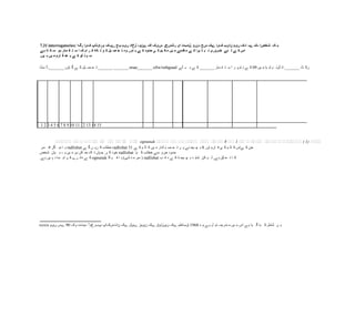 7.31 interrogatories: ‫ضگا‬ ‫کیا‬ ‫یضاوٹپ‬ ‫,ےہک‬ ‫ةج‬ ‫ںیم‬ ‫لخاز‬ ‫ےىوہ‬ ‫اک‬ ‫غیک‬ ‫ضٹغجض‬ ‫ای‬ ‫,لزةت‬ ‫ہىضو‬ ‫غج‬ ‫ےک‬ ‫کیا‬ ‫ىایة‬ ‫ںیم‬ ‫اہک‬ ‫ےہ‬ ‫ہک‬ ‫ـركا‬ ‫ک‬ ‫ی‬
‫ے‬‫ہ‬ ‫تب‬ ‫ک‬ ‫ؼ‬ ‫ہو‬ ‫ؽبض‬ ‫ف‬ ‫ت‬ ‫ؼ‬ ‫ا‬ ‫ک‬ ‫ای‬ ‫ط‬ ‫ک‬ ‫کھ‬ ‫ل‬ ‫و‬ ‫ک‬ ‫یل‬ ‫م‬ ‫ح‬ ‫ت‬ ‫وہ‬ ,‫بہط‬ ‫ث‬ ‫ے‬ ‫ک‬ ‫حسوز‬ ‫ی‬ ‫ک‬ ‫ین‬ ‫م‬ ‫ه‬ ‫یں‬ ‫ه‬ ‫مسهے‬ ‫ه‬ ‫ے‬ ‫ک‬ ‫یطا‬ ‫ٹ‬ ‫ج‬ ً ‫وطوضی‬ ‫ئے‬ ‫ل‬ ‫ے‬ ‫ک‬ ‫اغ‬
.‫یں‬ ‫ہ‬ ‫یں‬ ‫ه‬ ‫بضم‬ ‫ف‬ ‫ؼس‬ ‫ث‬ ‫ے‬ ‫ک‬ ‫ٹو‬ ٌ ‫ی‬ ‫ؼ‬
‫قٹ‬ ‫ڈ‬ ,_______ ‫بؤں‬ ‫گ‬ ‫ے‬ ‫ک‬ ‫یم‬ ً ‫س‬ ‫ت‬ _______ _______ etsac_______ efiw/rethguad/ ‫ٹے‬ ‫ی‬ ‫ث‬ ‫ے‬ ‫ک‬ _______ ‫كبؼ‬ ‫ف‬ ‫ت‬ ‫ق‬ ‫ا‬ ‫ؽ‬ ‫پ‬ ‫بو‬ َ ‫ے‬ ‫ک‬ 09 ‫یں‬ ‫ي‬ ‫یب‬ ‫ه‬ ‫ی‬ َٔ‫ڈ‬ َ‫ا‬ ._______ ‫ٹ‬ ‫ؼک‬
1 2 3 4 5 6 7 8 9 10 11 12 13 14 15
‫ا‬‫ا‬‫ااا‬‫ا‬‫اا‬‫اا‬‫ا‬‫ا‬ ‫ا‬‫ا‬ ‫ا‬‫ا‬ ‫ا‬‫اا‬‫ا‬ ‫ا‬‫ا‬‫ا‬ ognunak ‫ا‬‫ا‬‫اا‬‫اا‬‫ااا‬‫ا‬‫اا‬ ‫ا‬‫ا‬‫ا‬ ‫ا‬‫اا‬‫ا‬8 ‫ا‬‫ا‬1 ‫ا‬‫اا‬‫ا‬‫اا‬‫ا‬ ‫ا‬‫اا‬‫اا‬‫اا‬‫ا‬‫ااا‬) 1( :‫اا‬‫ا‬
‫كؽ‬ ‫اف‬ ‫گؽ‬ ‫ظی‬ ‫ب‬ ‫ی‬ radlishat ‫ے‬ ‫گ‬ ‫ں‬ ‫ؽی‬ ‫ک‬ ‫ضٓبة‬ radlishat 31 ‫ے‬ ‫ک‬ ‫ى‬ ‫بن‬ ‫ک‬ ‫یں‬ ‫ي‬ ‫هعاؼ‬ ‫ی‬ ً ‫س‬ ‫ت‬ ‫ؽ‬ ‫پ‬ ‫ُے‬ ‫ید‬ ٓ ‫ث‬ 8 ‫أؼ‬ ‫بؼو‬ ‫ف‬ ‫ی‬ ‫ک‬ ‫ى‬ ‫بن‬ ‫ک‬ ‫ےاـ‬ ‫ک‬ ٍ‫خ‬
‫نطى‬ ٌ‫یب‬ ‫ث‬ ‫ہ‬ ‫ی‬ ‫یں‬ ‫ي‬ ٕ‫ہ‬ ٍ‫ک‬ ً‫ي‬ ‫ک‬ ‫ت‬ ‫ہبں‬‫خ‬ ,ٕ ‫ک‬ ‫ضٕظ‬ radlishat .‫یب‬ ‫ک‬ ‫ضٓبة‬ ‫قے‬ ‫زؽو‬ ‫زعٔظ‬
.‫ے‬‫ہ‬ ‫یں‬ ‫ہ‬ َ ‫كب‬ ‫ای‬ ٕ ‫ک‬ ‫ؽے‬ ‫ظائ‬ ‫ے‬ ‫ک‬ ognunak ‫هڈ‬ ‫ی‬ ‫ف‬ ‫ب‬ ‫ی‬ (‫هی‬ ُ ‫ي‬ ‫قؽ‬ ) radlishat ‫ت‬ ‫بئ‬ َ ‫ے‬ ‫ک‬ ‫ُب‬ ‫ید‬ ٓ ‫ث‬ ‫ع‬ ‫نبی‬ ٍ‫ک‬ ‫ی‬ ‫ن‬ ,‫ے‬ ‫ہ‬ ‫هك‬ ٛ ‫ت‬ ‫ب‬ ‫ک‬
xxxix ‫ںیو‬ ‫ےـ‬ 90 ‫ٔک‬ ‫ہوتت‬ "‫یةؼٜو‬ ‫ٌاتـکاپ‬ ‫ےک‬ ‫ےئل‬ ‫ٌیوؾ‬ ‫ےک‬ ‫ٌیٌأق‬ ‫ےک‬ ‫قةاِو‬ 1968 ‫ء‬ ‫ے.و‬ ‫ہ‬ ‫م‬ ‫غی‬ ‫ُعؼخہ‬ ‫ي‬ ‫یں‬ ‫ي‬ ‫اـ‬ ‫ے‬ ‫ہ‬ ‫یب‬ ‫گ‬ ‫یب‬ ‫ک‬ ‫نبيم‬ ‫ں‬ ‫ی‬
 