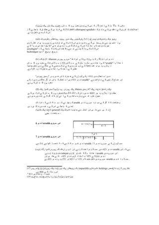 (‫ٌٔیلا‬ ‫ےک‬ ٌ‫وا‬ ‫ےک‬ ‫ؼجیٌو‬ ٌ‫تب‬ ‫ك‬ ‫بک‬ ‫پ‬ ‫ی‬ ‫يغؽث‬ ٍ‫ی‬ ‫ؾي‬ ‫ی‬ ‫ک‬ ‫كی‬ ‫ک‬ ‫ؽ‬ ‫اگ‬ ‫ست‬ ‫ت‬ ‫ے‬ ‫ک‬ ,‫یب‬ ‫گ‬ ‫یب‬ ‫ک‬ ‫مؽؼ‬ ‫ي‬
,‫ب‬ ‫گ‬ ‫ے‬ ‫خبئ‬ ‫یب‬ ‫ک‬ ‫ك‬ ‫يٓبث‬ ‫ے‬ ‫ک‬ ٍ‫ی‬ َ‫ٕا‬ ‫ل‬ ‫ے‬ ‫ک‬ (711,4691 elbitrapmi sgnidloh ‫ہ‬ ‫تؽک‬ ‫ه‬ ‫ي‬ ‫ے‬ ‫ک‬ ٍ‫ی‬ ًٖ‫ب‬ َ ‫ے‬ ‫ک‬ ‫مؽؼی‬ ‫)ت‬ ‫الزبت‬‫ي‬ ‫ا‬
.‫ے‬ ‫ٕئ‬‫ہ‬ ‫ظاضم‬ ‫یں‬ ‫ي‬ ‫ى‬ ‫بن‬ ‫ک‬ ‫اـ‬
(xii) ‫ٔک‬ ‫ؼٌٔظو‬ ‫ےتْکؼ‬ ‫ےئٔہ‬ ‫ظـؼ‬ ‫ےک‬ ‫ٌلکیـ‬ 3 (1 ) ‫یةؼٜو‬ ‫ٌاتـکاپ‬ ‫یک‬ ‫ٌیوؾ‬
‫ٕئ‬ ‫ک‬ ,‫کٹ‬ ‫ای‬ ٕ‫ی‬ َٕ ‫یٍؼی‬ ‫ؾي‬ ‫یں‬ ‫ي‬ ‫تؽاو‬ ‫از‬ ‫ے‬ ‫ک‬ ‫ى‬ ‫بن‬ ‫ک‬ ‫اـ‬ ‫یں‬ ‫ي‬ ‫یؽﮦ‬ ‫ٔغ‬ ,‫ے‬ ‫گ‬ ‫یں‬ ‫خبئ‬ ‫يبؼے‬ ‫قے‬ ‫یم‬ ً ‫ف‬ ‫ت‬ ‫ی‬
‫ے‬ ‫ک‬ "‫ہہ‬ ‫ظی‬ ‫عی‬ ‫ٚبث‬ ‫ب‬ ‫ٓبی‬ ‫"ظک‬ ‫ُی‬ ٛ ‫)ی‬ ٍ‫ی‬ ‫ؾي‬ ‫ب‬ ‫ی‬ ‫بؤں‬ ‫گ‬ ‫ک‬ ‫ای‬ ‫ے‬ ‫ک‬ ٌ‫بؤ‬ ‫ٹ‬ ‫ٹ‬ ‫قبئ‬ ٕ ‫ک‬ ‫َہ‬ ٕ‫ج‬ ‫م‬ ‫ي‬ ٕ‫خ‬
azoobqam" ‫ہ‬ ‫ک‬ ‫ے‬ ‫خبئ‬ ‫یب‬ ‫ک‬ ‫ت‬ ‫ٔل‬ ‫اـ‬ ‫ٛبت‬ ‫ٔال‬ ‫كے‬ ‫ای‬ .‫ے‬ ‫ہ‬ ‫یت‬ ‫ک‬ ‫ه‬ ‫ي‬ ‫ی‬ ‫ک‬ ‫ى‬ ‫بن‬ ‫ک‬ ‫اـ‬
bashindgan ‫"ہہیظ‬ ٜٔ‫ہؼی‬ ٜٔ‫.ہؼی‬
(6 ) ‫ولاک‬ (5 / khasran ‫ۓؼـ‬ ‫قؽٔے‬ " ّ ‫نؽائ‬ ‫ی‬ ‫ک‬ (‫ی‬ ‫)ائ‬ (‫ی‬ ‫ٕئ‬ ‫ک‬ ‫ؽ‬ ‫)اگ‬ ‫بو‬ َ ‫أؼ‬ ‫جؽ‬ ً َ
ٌ‫تب‬ ‫ك‬ ‫بک‬ ‫پ‬ ‫ی‬ ‫يغؽث‬ ‫ے‬ ‫ک‬ 4 ٍ‫ه‬ ‫ک‬ ‫ی‬ ‫ق‬ ( 52) ٍ‫ه‬ ‫ک‬ ‫ی‬ ‫ق‬ ‫ے‬ ‫ک‬ ‫قبل‬ ‫ب‬‫ہ‬ ‫قبل‬ ‫یں‬ ‫ي‬ ‫ٛعاظ‬ ‫ت‬ ‫ی‬ ‫ک‬ "arsahk" ‫ب‬ ‫ی‬ "‫ٛعاظ‬ ‫ت‬
‫خعاخعا‬ ‫ظاضم‬ ‫یں‬ ‫ي‬ ‫ے‬ ‫الل‬ٚ ‫ے‬ ‫ک‬ ‫ًے‬ ‫ز‬ ‫ک‬ ‫ای‬ ‫ے‬ ‫ک‬ ٍ‫ی‬ ‫ؾي‬ ‫ٛہ‬ ‫غؼی‬ ‫ے‬ ‫ک‬ 7691 ‫کٹ‬ ‫ای‬ ٕ‫ی‬ َٕ ‫ؼی‬ ‫ُڈ‬ ‫ی‬ ‫ن‬
.‫ے‬ ‫ہ‬ ‫کبؼڈ‬ ‫ؼی‬ ‫ب‬ ‫ک‬ ‫مٕق‬ ‫ز‬ ‫یں‬ ‫ي‬ ‫ٛعاظ‬ ‫ت‬ ‫ی‬ ‫ک‬ ‫ست‬ ‫ت‬ ‫ے‬ ‫ک‬ ‫يٗہؽ‬
"‫ۓؼـ‬ ٌ‫"ؼةو‬ ‫ٕؼ‬ ‫پ‬ ‫یؽ‬ ‫ض‬ ‫أؼ‬ ‫بظ‬ ‫یعؼاث‬ ‫ز‬ ‫ے‬ ‫ک‬ ٌ‫ژ‬ ‫ڈٔی‬ ‫ی‬ ‫ؽل‬ ‫ت‬ 811 ‫یں‬ ‫ي‬ ‫ًٛبل‬‫ت‬ ‫ق‬ ‫ا‬ ‫یں‬ ‫ي‬
‫ی‬ ‫ؽل‬ ‫ت‬ ‫یں‬ ‫ي‬ ‫ٕں‬ ‫الل‬ٚ ‫گؽ‬ ‫ظی‬ ‫أؼ‬ ‫یب‬ ‫ک‬ ‫ًٛبل‬‫ت‬ ‫ق‬ ‫ا‬ ‫یں‬ ‫ي‬ 911 ‫جؽ‬ ً َ arsahk" .‫ے‬ ‫ہ‬ ‫تؽاظف‬ ‫ي‬ ‫ے‬ ‫ک‬ ‫ؽاﭼی‬ ‫ک‬ ٙ‫ه‬ َ ‫أؼ‬
.‫ے‬ ‫ہ‬ ‫ی‬ ‫ک‬ ٌ‫تب‬ ‫ك‬ ‫بک‬ ‫پ‬ ‫ی‬ ‫يغؽث‬
(II) ‫ےک‬ ‫کیا‬ ‫ةـ‬ ‫ٌژیٔڈ‬ ‫.ےہ‬ ‫ۓؼـ‬ ‫ےک‬ khasra ٌ‫ؼةو‬ 67 ‫ےک‬ ‫تذت‬ ‫ؼاظتقا‬ ‫یک‬
‫ے‬ ‫ک‬ ٍ‫ی‬ َ‫ٕا‬ ‫ل‬ ‫ے‬ ‫ک‬ ٌ‫تب‬ ‫ك‬ ‫بک‬ ‫پ‬ ‫ی‬ ‫فيغؽث‬ ‫يٕل‬ ‫گ‬ ‫ان‬ ‫گ‬ ‫ان‬ ٕ ‫ک‬ ‫م‬ ‫ث‬ ‫یں‬ ‫ي‬ ‫ء‬ 8691 ,ٕ‫ی‬ َٕ ‫ؼی‬ ‫ُڈ‬ ‫ی‬ ‫ن‬ ‫ك‬ ‫يٓبث‬
.‫ے‬‫ہ‬ ‫یں‬ ‫ي‬ ‫جٕں‬ ٛ‫ن‬ ‫ے‬ ‫ک‬ ٕ‫گ‬ َ‫ب‬ ‫ک‬ ‫أؼ‬ ‫ئے‬ ‫ن‬ ‫ے‬ ‫ک‬ ‫ٕں‬ َ‫هًب‬ ‫ك‬ ‫ي‬ ‫بں‬‫ٔہ‬ ‫قے‬ ‫مہ‬ ‫ْؽی‬ ‫يدٕؾﮦ‬
‫ک‬ ‫ت‬ ‫اة‬ ‫ہ‬ ‫ک‬ ‫ے‬ ‫ہ‬ ‫تب‬ ‫ک‬ ‫ق‬ ٕ‫ہ‬ ‫ہ‬ ‫ک‬ ‫ئے‬ ‫ﭼبہ‬ ٕ ‫ک‬ arsahk ‫جؽ‬ ً َ ‫قؽٔے‬ ‫بؼﮦ‬ ‫ظٔث‬ ‫ے‬ ‫ک‬ ٕ‫گ‬ َ‫ب‬ ‫ک‬ :‫َبزت‬ ٔ
.‫یں‬ ‫ہ‬ ‫یں‬ ‫ثبن‬ ‫ي‬ ‫یں‬ ‫ي‬ ‫ٛع‬ ‫ث‬ ‫ے‬ ‫ک‬ ‫اـ‬ .‫ے‬ ‫خبئ‬ ‫یب‬ ‫ک‬ ,‫ی‬ َ‫نع‬
(‫)کیا‬ ‫یک‬ ‫ظاظ٘ت‬ generall ‫ـک‬ ِ‫کؼ‬ ‫ت‬ ‫ُٕة‬ ‫خ‬ ‫قے‬ ‫نًبل‬ ‫أؼ‬ ‫یں‬ ‫ظائ‬ ‫قے‬ ‫یں‬ ‫بئ‬ ‫ث‬ ‫ذ‬
‫یچے‬ َ :‫یبزت‬ ‫ق‬ -
6 ‫جط‬ ‫و‬ ً arsahk ‫ؼطوے‬ ‫اغ‬ 6 / 1 6 2 ‫.ےہ‬
6 / 3
7 ‫ای‬ 1
7 ‫جط‬ ‫و‬ ً arsahk ‫ؼطوے‬ ‫اغ‬ 7 / 7 / 2 3 7 4 5 7 ‫.ےہ‬
.‫ے‬ ‫ہ‬ 3 6 .‫ے‬ ‫ہ‬ ‫کٓب‬ ‫ن‬ ‫ًہ‬ ‫م‬ ‫ان‬ ‫ہ‬ ‫ک‬ ‫ے‬ ‫ہ‬ ‫تب‬ ‫ک‬ ‫ق‬ ٕ ‫ہ‬ 6 ‫جؽ‬ ً َ arsahk / 3 ‫جؽ‬ ً َ ‫قؽٔے‬ ‫ے‬ ‫ک‬ ٌ‫ژ‬ ‫ڈٔی‬ ‫قت‬
(‫)یة‬ ‫ؼگا‬ ‫کیا‬ ‫ۓؼـ‬ ‫اک‬ ‫اٌہک‬ ‫ں‬ ‫ٔی‬ 1 ‫أؼ‬ ,‫ے‬ َ‫ؽ‬ ‫ک‬ ‫طت‬ ‫ن‬ ٔ‫ظ‬ ٕ ‫ک‬ ‫قت‬ ‫یں‬ ‫ي‬ 421 ‫جؽ‬ ً َ arsahk ‫اـ‬ ‫ہ‬ ‫ک‬ ‫ے‬ ‫ہ‬
.‫ے‬ ‫ہ‬ ‫بؼو‬ ‫ف‬ ‫یبؼی‬ ٛ‫ي‬ radepat ‫ٹٕاؼی‬ ‫)پ‬ ‫تبة‬ ‫ک‬ ‫هڈ‬ ‫ی‬ ‫ف‬ ‫ٛعاظ‬ ‫ت‬ arsahk ‫یں‬ ‫ي‬ ‫قؽٔے‬ ‫اـ‬
‫أؼ‬ ‫یں‬ ‫خبئ‬ ‫ے‬ ‫ُبئ‬ ‫ث‬ 421 ‫جؽ‬ ً َ ‫ٹؽی‬ َ‫ا‬ ‫یٹ‬ ‫ٹ‬ ‫ق‬ ‫ا‬ 051 ‫ے‬ ‫ک‬ (iix ‫جؽ‬ ً َ
‫ے‬‫ہ‬ 421 ‫جؽ‬ ً َ ‫ں‬ ‫ٔی‬ 251 ‫أؼ‬ 421 ‫ب‬ ‫ی‬ / 151 ٕ ‫ک‬ .son ‫ظاضم‬ ‫یں‬ ‫ي‬ ‫قؽٔے‬ arsahk ‫یى‬ ‫ك‬ ‫م‬ ‫ت‬ ٕ ‫ک‬ ‫قت‬ .
117 ‫ےـ‬ ‫قل٘تو‬ ‫ٌیٌأق‬ ‫یک‬ ‫یؼؼقت‬ ‫ےک‬ ٌ‫ٌیؤا‬ ‫ٔک‬ impartible ‫ہکؼتلو‬ holdings ‫تاذفو‬ ‫ؼپ‬ 5 ‫ےـ‬ 66
.‫ے‬ ‫ہ‬ 866 ‫ے‬ ‫ک‬ ‫ہ‬ ‫قبن‬ ‫ؼ‬ ‫اـ‬
." 811 ‫یں‬ ‫ي‬ ْ‫ُع‬ ‫ق‬ ‫ہ‬ ‫يٕث‬
119 ‫,ةاجٌپ‬ ‫ٌاتـچٔلة‬ ‫ؼٔا‬ ‫ٌیا‬ ‫ٔیلةڈ‬ ‫فیا‬ ‫یپ‬
 