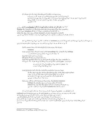 (5 ) ‫یـک‬ ‫تاة‬ ‫ٔک‬ ‫تیاظہ‬ ‫یک‬ ‫یؼٌٔٔو‬ ‫اک‬ ‫وأتٌا‬ ‫ٔظ‬ ‫یئاہت‬ ‫ےؼٔپ‬
‫ی‬ ‫ک‬ ‫پؽ‬ ‫ق‬ ‫ؽ‬ ‫پ‬ ‫گؽ‬ ‫ظی‬ ‫كے‬ ‫ای‬ ‫ب‬ ‫ی‬ ‫الـ‬‫اخ‬ ‫ُؽل‬ ‫خ‬ ‫یں‬ ‫ي‬ ‫ٛعاظ‬ ‫ت‬ ‫ی‬ ‫ک‬ ٌ‫جؽا‬ ً‫ي‬ ‫ے‬ ‫ک‬
‫ے‬ ‫ک‬ ‫جم‬ ‫م‬ ‫ت‬ ‫ك‬ ‫ي‬ ‫ٓی‬ ‫ث‬ ‫كی‬ ‫ک‬ ‫ہ‬ ‫ک‬ ‫ے‬‫ہ‬ ‫هك‬ ٛ ‫ت‬ ‫ب‬ ‫ک‬ ‫ب‬ َ‫یؽا‬ ٓ ‫ٹ‬ ‫یں‬ ‫ي‬ ‫معيہ‬ ‫ي‬ ‫ے‬ ‫ک‬ ‫ٹی‬ ‫قبئ‬ ٕ‫ق‬ ‫یعی‬ ‫ه‬ ‫ک‬ ‫ے‬ ‫ک‬ ٌٕ َ‫ب‬ ‫ل‬
‫خف‬ ‫ے‬ ‫ک‬ ‫تٗبو‬ َ‫ا‬ ‫بؼﮦ‬ ‫ظٔث‬ ‫ب‬ ‫ی‬ ‫كبو‬ ‫م‬ َ‫ا‬ ‫ے‬ ‫خبئ‬ ‫یب‬ ‫ک‬ ‫قطت‬ ‫یں‬ ‫ي‬ ‫ے‬ ‫الل‬ٚ
.‫ے‬ ‫ہ‬ ‫هك‬ ٛ ‫ت‬ ‫ب‬ ‫ک‬
‫ٹٕاؼی‬ ‫پ‬ ‫ے‬ ‫ک‬ ‫مؽؼی‬ ‫ت‬ ,‫کبو‬ ‫تس‬ ‫ق‬ ‫ا‬ ‫ے‬ ‫ک‬ ‫ٹؽ‬ ‫ک‬ ‫پ‬ ‫ك‬ َ‫ا‬ ‫قت‬ ‫یں‬ ‫ي‬ ‫ٗؽ‬ َ ‫یم‬ ‫پ‬ ‫ے‬ ‫ک‬ ‫اـ‬‫ے‬ ‫ک‬ ‫ی‬ ‫ٕئ‬‫ہ‬ ‫ی‬ ‫ٓؽت‬ ‫اث‬ snoitatum ‫ے‬ ‫گ‬ ‫ں‬ ‫ؽی‬ ‫ک‬ ‫ظاضم‬ ‫ًع‬ ‫م‬ ‫ي‬ ‫ب‬ ‫ک‬ ‫کبو‬ ‫تس‬ ‫ق‬ ‫ا‬ ‫ے‬ ‫ک‬ ‫بؤں‬ ‫گ‬
holdings ‫ےک‬ ‫واکذتـا‬ ‫ؼٔا‬ ‫ٌا‬ ‫یک‬ ‫چٌاج‬ ‫لاتڑپ‬ ‫یک‬ ‫ؾیؼٹٌا‬ ‫٘وج‬ ‫ےٌاؼک‬ ‫ےک‬ ‫ؼٹکپـٌا‬
‫مہ‬ ‫ه‬ ٛ‫ت‬ ‫ي‬ ‫قے‬ noirapmoc ,‫کبو‬ ‫تس‬ ‫ق‬ ‫ا‬ ‫ہ‬ ‫ک‬ ‫ے‬‫ہ‬ ‫ؽ‬ ‫پ‬ ‫هٕيبت‬ ٛ‫ي‬ ‫ی‬ ‫ک‬ ‫ی‬ َ‫ايع‬ ‫کبؼڈ‬ ‫ؼی‬
enties ‫ےک‬ ‫ےئل‬ ‫ؼایت‬ ‫,ںیہ‬ ‫یلکاـ‬ ‫ؼاظلیوذت‬ ‫ای‬ ٌ‫ةئا‬ ‫,ؼاظلیوذت‬ ‫واکذتـا‬
.‫ے‬‫ہ‬ ‫بـ‬ ‫پ‬ ‫ے‬ ‫ک‬ ‫کى‬ ‫ز‬ ‫ب‬ ‫ک‬ ‫قًبٚت‬ ٕ َ‫قؽ‬ ‫اؾ‬ ‫ی‬ ‫ک‬ ‫معيے‬ ‫ي‬ ‫ے‬ ‫ک‬ ‫أؼ‬ ‫ؽ‬ ‫پ‬ ٙ ‫يٕل‬ ‫ؽ‬ ‫پ‬ ‫ْٕؼ‬ ‫ٕؼی‬ ‫ف‬ ٕ ‫ک‬ ‫ًٚم‬ ,‫مہ‬ ‫ه‬ ٛ‫ت‬ ‫ي‬
ٔ‫ٛب‬ ‫ت‬ ‫ے‬ ‫ک‬ ‫مبظ‬ ٛ َ‫ا‬ ‫ے‬ ‫ک‬ ‫ئے‬ ‫ن‬ ‫ے‬ ‫ک‬ ‫مب‬ ‫ث‬ ٔ ‫کبو‬ ‫تس‬ ‫ق‬ ‫ا‬ snoitatum ‫يں‬ ‫ں‬ ‫ٕی‬ َ ( 71) ‫جے‬ ٛ‫ن‬ ‫بؼی‬ ‫قؽک‬ ‫یے‬ ‫ن‬ ‫ے‬ ‫ک‬ ٍ ‫ؽی‬ ‫تبث‬ ‫ي‬ ‫قے‬ ٌ
.‫ے‬ ‫ؼہ‬ ‫م‬ ‫غی‬ ‫ُعؼخہ‬ ‫ي‬ ٌ‫کب‬ ‫اي‬ ‫اؾ‬ ‫ضبؼج‬ ‫ے‬ َ ٕ‫ی‬ َٕ ‫ؼی‬ ‫اف‬ ‫ٕؼڈ‬ ‫ث‬ ‫ے‬ ‫ک‬ ‫ٹی‬ ‫قبئ‬ ٕ‫ق‬ ‫کبو‬ ‫تس‬ ‫ق‬ ‫ا‬ ‫ُی‬ ‫گ‬
(‫)کیا‬ ‫ٔیٌٔیؼ‬ ‫ؼـفا‬ ‫ٔک‬ ‫واوت‬ ‫ہقل٘تو‬ ‫ٌاؼت٘ا‬ ‫ےٌٌـ‬ ‫یک‬ ‫ؾیٔجت‬
mutations.
(‫)یة‬ ‫ٔیٌٔیؼ‬ ‫ؼـفا‬ ‫اک‬ ‫ہلأذ‬ ‫ایظ‬ ‫اج‬ ‫اتکـ‬ proceddings ‫ےک‬ ‫واکذتـا‬ ‫ےک‬ holdings
‫ہ‬ ‫ی‬ ٕ ‫ک‬ ‫مہ‬ ‫ه‬ ٛ ‫ت‬ ‫ي‬ ‫یں‬ ‫ي‬ ‫نؽے‬ ‫يٛب‬ ‫ہ‬ ‫ک‬ ‫ے‬‫ہ‬ ‫ب‬ َ‫ؽ‬ ‫ک‬ ‫ہ‬ ‫ًه‬ ‫ی‬ ‫-ف‬
(‫)ںیو‬ ‫ٌاؼت٘ا‬ ‫تـؼظ‬ ‫ےہ‬ ‫ای‬ ٌ‫.ںیہ‬
(II) ‫یتجذ‬ ‫اک‬ ‫ؼةوو‬ ‫ےہ‬ ‫ای‬ ٜ‫ؼی‬ ‫ؼةوو‬ ‫ےہ‬
(‫)یئا‬ ‫یک‬ ‫لکلیپ‬ ‫یک‬ ‫ںٔہٌا‬ ٌ‫ے‬ ‫ٌاؼت٘ا‬ ‫ےک‬ ٘‫ےقال‬ ‫ےک‬ ‫ےئل‬ ‫,واکذتـا‬ ‫ؼٔا‬
‫ک‬ ‫ای‬ ‫ے‬‫ہ‬ ‫یب‬ ‫گ‬ ‫یب‬ ‫ک‬ ‫تى‬ ‫يط‬ ‫ے‬ َ ‫ك‬ ‫يٓبث‬ ‫ے‬ ‫ک‬ ٌ‫ا‬ ‫یں‬ ‫ي‬ ‫ے‬ ‫الل‬ٚ ‫مؽؼﮦ‬ ‫)ي‬ (‫یچٓے‬ ‫پ‬ ٌ‫ظٔؼا‬ ‫قی‬ ‫ا‬
ٕ‫ق‬ ‫یں‬ ‫ي‬ ‫ت‬ ‫ثؽی‬ ‫اک‬ ‫ی‬ ‫ک‬ ‫ُٕٗؼی‬ ‫ي‬ ‫ی‬ ‫ک‬ ‫ے‬ ‫ًٕث‬ ُ ‫ي‬ ‫ٹیيدٕؾﮦ‬ ‫قبئ‬
‫ؽ‬ ‫پ‬ ٍ‫ی‬ َ‫ٕا‬ ‫ل‬ ‫ے‬ ‫ک‬ ‫ك‬ ‫يٓبث‬ ‫ے‬ ‫ک‬ ‫اـ‬
(‫)یـ‬ ‫یتجذ‬ ‫ةج‬ ‫کیا‬ ‫ٌکؼ‬ ‫ےک‬ ‫واکذتـا‬ ‫,یٹئاـٔـ‬ ‫ںٔہٌا‬ ٌ‫ے‬ ‫یٌپا‬
18 ‫ےک‬ ‫تذت‬ ‫ٌوؼظ‬ ‫ےک‬ ‫ٌیٌأق‬ ‫یک‬ ‫یٌاؼوکذ‬ ‫ےک‬ ‫ْتاـ‬ ‫٘ئال‬ ‫ةاجٌپ‬ ‫تؤکذ‬
‫ہ‬ ‫ًه‬ ‫ی‬ ‫ف‬ ‫ب‬ ‫ک‬ ‫أؼ‬ 7191 ٌٕ‫خ‬ ‫ں‬ ‫ٔی‬ 32 ‫ٕيہ‬ ‫يؽل‬ ,91831 ‫جؽ‬ ً َ ‫تبٔا‬ ‫خ‬
,‫ٓب‬ ‫ؼک‬ ‫یبل‬ ‫ض‬ ‫ب‬ ‫ک‬ ‫ب‬ ‫ی‬ ‫ُچ‬ ‫قؽپ‬ ‫ے‬ ‫ک‬ ‫نؽٔں‬ ‫يٛب‬ ‫ؽ‬ ‫بؼگ‬ ‫ک‬ ٌٔ‫ٛب‬‫ي‬ ‫ٹٓب‬ ‫خ‬
.‫ے‬ ‫ہ‬ ‫قے‬ ‫ت‬ َ‫خب‬ ‫ی‬ ‫ک‬ ‫كؽ‬ ‫اف‬ ٕ‫ی‬ َٕ ‫ؼی‬
(‫)یڈ‬ ٌ‫ںیہ‬ ‫اْکؼ‬ ‫اج‬ ‫اتکـ‬ ٘‫جا‬ ‫لؼٌج‬ ‫ےک‬ ‫ےلأذ‬ ‫یک‬ attestion mutations
holdings ‫ےک‬ ‫ےٌةق‬ ‫ںیو‬ ‫ےہ‬ ‫ای‬ ٌ‫,ںیہ‬ ‫ؼٌٔٔو‬ ‫اک‬ ‫ہلظاةت‬
whereof ‫ےک‬ ‫ظ٘ة‬ ‫ایک‬ ‫ایگ‬ ‫ةٔلقو‬ ‫کیا‬ ‫ای‬ ‫ٔظ‬ ‫ںٔلوف‬ ‫اک‬ ‫ہٌةق‬ ‫.ےہ‬
.‫ے‬ ‫ہ‬ ‫ب‬ ‫تبی‬ ‫ث‬ ‫يم‬ ‫ظؼا‬ ‫ہ‬ ‫ک‬ ‫ی‬ ‫ک‬ ‫ك‬ ‫مبئ‬ ‫ز‬ ecnediva ِٕ‫ج‬ ُ ‫ي‬ ‫ہت‬ ‫ث‬ ‫ى‬ ‫بہ‬ ‫ت‬
‫بت‬ ‫ث‬ ‫اـ‬ ‫بيہ‬ َ ‫َی‬ ‫ؼا‬ ‫ک‬ ‫ای‬ ‫كؽ‬ ‫اف‬ ٕ‫ی‬ َٕ ‫ؼی‬ ‫ی‬ ‫ٕٹ‬ ‫ڈی‬ ‫ہ‬ ‫ک‬ ‫ے‬ ‫ہ‬ ‫ی‬ ‫ک‬ ‫ُے‬ ٓ‫قًد‬ ‫ؽ‬ ‫پ‬ ‫ْٕؼ‬ ‫َر‬ ‫ٔا‬ ٕ ‫ک‬
confiened ‫لظةت‬ ‫ٔک‬ ‫ؤل٘و‬ ٌ‫ںیہ‬ ‫ےہ‬ ‫ہک‬ ‫کیا‬ ‫تقیقذ‬ ‫ےہ‬ ‫ای‬ ٌ‫ںیہ‬ ‫اٌہؼ‬ ‫.ےہ‬ ‫ہی‬ ٌ‫ںیہ‬ ‫ےہ‬ ‫ہک‬ ‫ٌا‬ ‫یک‬
.‫ٓب‬ ‫ؼک‬ ‫ْؽذ‬ ‫اـ‬ ‫یں‬ ‫ي‬ ‫ے‬ َ‫ؽ‬ ‫ک‬ ‫الل‬ ‫ت‬ ‫ک‬ ‫ای‬ ‫ؽ‬ ‫پ‬ ‫قت‬ ‫ظؼضٕا‬ ‫أؼ‬ ‫ُب‬ ‫قٕﭼ‬ ‫قے‬ ‫ت‬ ‫مؽی‬ ‫ت‬
.‫ے‬ ‫ہ‬ ‫ًٚم‬ seiticos ‫هی‬ ٓ ‫ک‬ ‫ست‬ ‫ت‬ ‫ے‬ ‫ک‬ ٌٔ‫ٛب‬ ‫ت‬ ‫یں‬ ‫ي‬ ‫ٕاٚع‬ ‫كیل‬ ‫ک‬ ‫ٔﮦ‬ ‫ت‬ َ‫خب‬ ‫قؽی‬ ٔ‫ظ‬
‫یں‬ ‫ي‬ ‫نؽے‬ ‫يٛب‬ ‫ٓؽ‬ ‫پ‬ ‫ب‬ ‫ی‬ ,‫ُچ‬ ‫قؽپ‬ ‫ب‬ ‫ی‬ ‫ست‬ ‫ت‬ ‫ے‬ ‫ک‬ ‫ٕاٚع‬ ‫ل‬ ٌ‫ا‬ ٕ ‫ک‬ ‫ٹؽاؼ‬ ‫ك‬ ‫ؼخ‬ ‫ے‬ ‫ک‬ ‫هے‬ ً ‫ی‬ ‫ف‬
‫یں‬ ‫ہ‬ َ ٕ ‫ت‬ ‫ب‬ ‫ی‬ ‫ہ‬ ‫ک‬ ‫ے‬ ‫ہ‬ ‫مت‬ ‫ی‬ ‫م‬ ‫ز‬ ‫ک‬ ‫ای‬ ‫ے‬ ‫ک‬ ‫ٹ‬ َ‫ؽ‬ ‫ف‬ ٍ‫ه‬ ‫جؽی‬ ‫ن‬ ‫یؽ‬ ً‫ه‬ ‫ک‬ ‫خًٕں‬ ‫يؽف‬ .‫ے‬‫ہ‬ ‫ی‬ ‫ٕٹ‬ ‫ڈی‬ ‫ی‬ ‫ک‬ ٍ‫ی‬ َ‫ٕا‬ ‫ل‬ ‫ك‬ ‫يٓبث‬ ‫ے‬ ‫ک‬ ‫اـ‬
.‫ے‬‫ہ‬ ‫ب‬ َٕ‫ہ‬
footnote ٌ‫ؼةو‬ 17 ‫ےئْکیظ‬ ‫ہذفو‬ 231 ‫ںیو‬ 1 ‫.ےہ‬
 