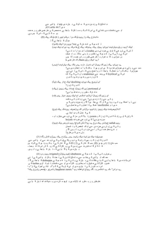 ‫قے‬ ‫نی‬ ‫پب‬ ‫اث‬ arp ‫یں‬ ‫ي‬ ٌ‫یب‬ ‫ث‬ ‫ے‬ ‫ک‬ ‫ٹى‬ ‫ك‬ ‫ک‬ ‫یں‬ ‫ي‬ ٍ‫ی‬ ‫ؾي‬ ‫ی‬ ‫ک‬ (‫هك‬ ٛ ‫ت‬ ‫ي‬
,631.arfni 44.7 ‫یں‬ ‫ي‬
‫ًہ‬ ‫ز‬ ‫ؽ‬ ‫پ‬ ‫ْٕؼ‬ ‫َی‬ ‫ٚبؼ‬ ‫ی‬ ‫ک‬ ‫ًى‬ ‫ز‬ .‫ے‬ ‫خبئ‬ ‫یب‬ ‫ک‬ ‫مم‬ ‫ت‬ ‫ك‬ ‫ي‬ ٕ ‫ک‬ ‫ى‬ ‫بن‬ ‫ک‬ ‫اـ‬ ‫ے‬ ‫ک‬ ‫هے‬ ‫ظاض‬ ‫یں‬ ‫ي‬ ‫معيبت‬ ‫ي‬ ‫كے‬ ‫ای‬
.‫ے‬ ‫ہ‬ ‫یف‬ ‫ک‬ ‫اـ‬ ‫ہ‬ ‫ک‬ ‫ے‬ ‫ہ‬ ‫تب‬ ‫ک‬ ‫ق‬ ٕ‫ہ‬
(II) ‫ےک‬ ‫ولاک‬ (6 ) ‫ـکؼاویؼ‬ : ‫ـا‬ ‫ولاک‬ ‫,ںیو‬ ‫ٌا‬ ‫ےک‬ ‫تاةأج‬
.‫ب‬ ‫گ‬ ‫ے‬ ‫خبئ‬ ‫یب‬ ‫ک‬ :‫قٕال‬
(‫)کیا‬ ‫ایک‬ ‫یٌٔؼظٌا‬ ?zor ‫ے‬ ‫ک‬ ٌ‫جب‬ ٛ‫ن‬ ‫ی‬ ‫ک‬ ‫یى‬ ‫ك‬ ‫م‬ ‫ت‬
(‫یة‬ ‫یک‬ ‫یؼاة‬ ‫ےہ‬ ‫ـک‬ ِ‫ذؼ‬ ‫ےک‬ ‫ےظئاف‬ ‫ےک‬ ‫ےئل‬ ‫یٌاپ‬ ‫یلاپةا‬ ‫ؼؼقو‬ ‫?ںیہ‬ ‫ایک‬
?‫ے‬ ‫ہ‬ ‫تہ‬ ‫ق‬ ‫ؼا‬ ‫قؽا‬ ٔ‫ظ‬ ‫ب‬ ‫ی‬ (izadna ‫یں‬ ‫ي‬ ‫تی‬ ‫زؽي‬ ‫ے‬ ‫)ث‬ ‫بو‬ ‫ک‬ ‫ٛے‬ ‫غؼی‬ ‫ے‬ ‫ک‬ ‫بـ‬ ‫ٹ‬
‫ًف‬ َ ‫ب‬ ‫ی‬ ‫ہ‬ َ‫قبال‬ ‫ُی‬ ‫ج‬ ‫ي‬ ‫ؽ‬ ‫پ‬ ‫ٗبو‬ َ ‫ے‬ ‫ک‬ ‫یى‬ ‫ك‬ ‫م‬ ‫ت‬ ‫ی‬ ‫ک‬ ‫ی‬ َ‫ب‬ ‫پ‬ ‫ے‬ ‫ک‬ ‫اـ‬
‫یٕں‬ ‫ک‬ ‫ب‬ ‫ی‬ ‫خت‬ ‫أؼ‬ ‫ؽ‬ ‫پ‬ ‫ْٕؼ‬ ‫َی‬ ‫ٚبؼ‬ ‫ب‬ ‫ی‬ ‫تًؽاؼ‬ ‫ق‬ ‫بال‬ ‫ث‬ ,‫قٕڑی‬ ‫ؽ‬ ‫ہ‬
k ‫َی‬ ‫ٚبؼ‬ ‫ک‬ ‫ای‬ham ‫ؼؼقو‬ ‫ایک‬ ‫?ےہ‬
(‫)یـ‬ ‫یلاپةا‬ ‫ےک‬ ‫واک‬ ‫ےـ‬ ‫ہاؼة‬ ‫تـاؼ‬ ‫ای‬ ‫ٌیظلا‬ ‫ؾیؼاک‬ ‫ےک‬ ‫یٌاپ‬ ‫ےہ‬
?‫ے‬ ‫ہ‬ ‫یں‬ ‫ي‬ ‫ًٛبل‬‫ت‬ ‫ق‬ ‫ا‬ ٕ ‫ک‬ ‫ُک‬ ‫ی‬ ‫ٹ‬ ‫ٓؽ‬ ‫پ‬ ‫أؼ‬ ‫یں‬ ‫ک‬ ‫یؽﮦ‬ ‫غض‬ ‫ڑی‬ ‫خٕہ‬ ‫یں‬ ‫ي‬ ‫هے‬ ‫ہ‬ ‫پ‬ ‫قے‬ ‫قت‬
.‫ے‬‫ہ‬ ‫ئے‬ ‫ن‬ ‫ے‬ ‫ک‬ ‫اـ‬ ‫ہ‬ ‫ک‬ ‫ے‬‫ؼہ‬ ‫َر‬ ‫ٔا‬ ٕ ‫ت‬ ‫ب‬ ‫خبت‬ ‫یب‬ ‫ک‬ ‫ًٛبل‬‫ت‬ ‫ق‬ ‫ا‬ ٕ ‫ک‬ ‫ُک‬ ‫ی‬ ‫ٹ‬ ‫ڑی‬ ‫خٕہ‬
‫هت‬ ‫ل‬ ‫ی‬ ‫ک‬ ‫ی‬ َ‫ب‬ ‫پ‬ ‫ب‬ ‫ی‬ sradnimaz ‫قے‬ ‫ٔخہ‬ ‫ی‬ ‫ک‬ foytilicaf ‫ے‬ ‫ک‬ ‫اـ‬
ٍ ‫عی‬ ‫.ان‬‫یؽﮦ‬ ‫ٔغ‬ ‫یؽﮦ‬ ‫ٔغ‬ ,‫یں‬ ‫ي‬ ‫ؿ‬ ‫بؼی‬ ‫ک‬
(‫)یڈ‬ ‫ےک‬ ‫جۂاؼ‬ ‫ایک‬ desiliting ‫یٌاپ‬ ‫ےک‬ ‫لٌیچ‬ ‫ای‬
?‫ؿ‬ ‫بؼی‬ ‫ک‬ ٍ ‫عی‬ ‫ان‬
(‫)ےک‬ ‫ٌیوؾ‬ ‫ےک‬ ‫٘ةات‬ ‫ٌیظلا‬ ‫ؾیؼاک‬ portioned ‫ای‬
?‫ے‬ ‫ہ‬ ‫ٕا‬‫ہ‬ ‫مع‬ ُٛ ‫ي‬ ‫ؽ‬ ‫پ‬ ‫ْٕؼ‬ ‫ہ‬ ‫تؽک‬ ‫ه‬ ‫ي‬
(‫)ف‬ ‫ےـ‬ ‫ظئاؾ‬ ‫ٌیوؾ‬ ‫ایک‬ ‫اج‬ ‫اتکـ‬ ‫اٌاٹپ‬ ‫ٌیظلا‬ ‫,ؾیؼاک‬ ‫ای‬
‫معيہ‬ ‫ي‬ ‫ی‬ َ‫ب‬ ‫پ‬ ‫بظﮦ‬ ‫ؾی‬ ‫قے‬ ?‫ے‬‫ہ‬ ٍ‫ی‬ ‫ؾي‬ ‫ع‬ ‫ؾائ‬ ‫قے‬ ‫ی‬ َ‫ب‬ ‫پ‬
‫ی‬ ‫ک‬ ‫ُٕں‬ ‫ی‬ ‫یٍؾي‬ ‫ؾي‬ ‫ؽ‬ ‫اگ‬ ?‫یں‬ ‫خبئ‬ ‫ے‬ ‫الئ‬ ‫بؼ‬ ‫ک‬ ‫ے‬ ‫ؽٔئ‬ ‫ث‬ ‫ی‬ َ‫ب‬ ‫پ‬ ‫ی‬ ‫َبف‬ ‫ا‬ ٕ ‫ت‬ ,‫ے‬‫ہ‬
?‫ے‬ ‫ہ‬ ‫يم‬ ‫زب‬ ‫ی‬ َ‫ب‬ ‫پ‬ ‫َم‬ ‫ب‬ ‫ف‬ ‫ی‬ ‫َبف‬ ‫ا‬ morferehw ٕ ‫ت‬ ‫یں‬ ‫ي‬
(‫)یج‬ ‫ےک‬ ‫ےٌتک‬ ‫ںٔلوف‬ ‫اک‬ ‫ہٌالاـ‬ ‫ؼأاظیپ‬ ‫ٌیوؾ‬ ‫یک‬ ‫?تالیوفت‬
.‫ے‬ ‫خبئ‬ ‫ب‬ ‫ظی‬ ٕ ‫ک‬ ‫ًم‬ ‫ف‬ ‫ی‬ ‫ک‬
‫ہ‬ ‫ی‬ ‫ب‬ ‫ی‬ ,los ‫ٛے‬ ‫غؼی‬ ‫ے‬ ‫ک‬ ‫قؿ‬ ‫ٕؼ‬ ‫ک‬ ‫ال‬‫ی‬ ‫ؼت‬ yenots ٕ ‫ک‬ ‫ؿ‬ ‫بؼی‬ ‫ک‬ ٍ ‫عی‬ ‫ان‬ ‫ٹ‬ ‫ؼای‬ ‫ی‬ ‫بپ‬ ‫ک‬ ٌ‫ؽاؤ‬ ‫ک‬
hsiyalc ‫ف‬ ‫ضؽی‬ ‫ٛے‬ ‫غؼی‬ ‫ے‬ ‫ک‬ ?‫ے‬‫ہ‬ ٍ‫ی‬ ‫قؽؾي‬
(‫)یئا‬ ‫یک‬ ‫تؼٔو‬ ‫ںیو‬ ‫کٌاچا‬ ‫ٹل‬ ‫ٌؤاڈ‬ ‫ےہ‬ ‫ـج‬ ‫ےک‬ ٌ‫جئات‬ nallah ‫ںیو‬
ٌ‫ًب‬ ‫م‬ َ ٕ ‫ک‬ ‫نطى‬ ‫ک‬ ‫ای‬ ‫قے‬ ‫یں‬ ‫ي‬ ٍ‫خ‬ ‫ے‬ ‫ہ‬ ‫بں‬ ‫ؾی‬ ‫ے‬ ‫ک‬ ‫ی‬ َ‫ب‬ ‫پ‬
‫ؽ‬ ‫اگ‬ ,‫یں‬ ‫ہ‬ َ ‫ب‬ ‫ی‬ ‫ی‬ َ‫ب‬ ‫پ‬ ‫ع‬ ‫يؿی‬ ‫قے‬ ‫ا‬ ‫ؽ‬ ‫ک‬ ‫ظے‬ ‫َہ‬ ٔ‫ٛب‬‫ي‬ ‫ُعے‬ ‫ث‬
?‫ْؽذ‬ ‫ف‬ ‫ک‬ ‫یں‬ ‫ي‬ ,‫بں‬‫ہ‬
(3 ) ‫ؼگا‬ ‫کل‬ ‫ےٌڑپ‬ ‫ےک‬ ‫ےلأذ‬ ‫ےـ‬ ‫ٌایة‬ ‫یک‬ ‫یؼایت‬ ‫یک‬ ‫ویـقت‬
‫قے‬ ‫نی‬ ‫پب‬ ‫اث‬ ‫قے‬ ‫ٛہ‬ ‫غؼی‬ ‫ے‬ ‫ک‬ ‫ی‬ َ‫ب‬ ‫ے(پ‬ ‫)ک‬ ‫ں‬ ‫ٕی‬ َ ‫ی‬ ‫ک‬ ‫ى‬‫ؽاہ‬ ‫ف‬ ‫ٓی‬ ‫ث‬ ٕ ‫ک‬ ‫ؿ‬ ‫بؼی‬ ‫ک‬ ٍ ‫عی‬ ‫ان‬
ٍ‫ی‬ َ‫ٕا‬ ‫ل‬ ‫ے‬ ‫ک‬ ٕ‫ی‬ َٕ ‫ؼی‬ ‫ُڈ‬ ‫ی‬ ‫ن‬ ‫ے‬ ‫ک‬ ‫تعاؼ‬ ‫ال‬ ‫ے‬ ‫ک‬ 03 ( 2) ‫ے‬ ‫ک‬ ‫تعاؼ‬ ‫ال‬ ‫قت‬ (II) ‫یؿ‬ ‫ﭼ‬ ‫أؼ‬ ( 1) ‫ٚبج‬ ‫قت‬
‫ہ‬ ‫ًه‬ ‫ی‬ ‫ف‬ ‫ب‬ ‫ک‬ ‫اـ‬ ,‫ٹؽ‬ ‫ک‬ ‫ؽی‬ ‫ڈائ‬ ‫ے‬ ‫ک‬ ‫کبؼڈ‬ ‫ؼی‬ ‫ے‬ ‫ک‬ ٍ‫ی‬ ‫ؾي‬ ‫قے‬ ‫هبٔؼت‬ ‫ي‬ ‫ب‬ ‫گ‬ ‫ٹؽ‬ ‫ک‬ ‫ه‬ ‫ک‬
.‫یں‬ ‫ہ‬ َ ‫ب‬ ‫ی‬ ‫ے‬ ‫خبئ‬ ‫یب‬ ‫ک‬ ‫یبؼ‬ ‫ت‬ ‫ہ‬ ‫ک‬ ‫ے‬ ‫ہ‬ ‫یب‬ ‫گ‬ ‫ہب‬ ‫ک‬ ‫یں‬ ‫ي‬ ٌ‫یب‬ ‫ث‬
(4 ) ٌ‫ؼہ‬ ‫ںیو‬ irrigated ٘‫ںٔقال‬ ‫)(یو‬ idnabaraw ‫ے‬ ‫ک‬ ‫یى‬ ‫ك‬ ‫م‬ ‫ت‬ ‫ی‬ ‫ک‬ ‫ی‬ َ‫ب‬ ‫پ‬ ‫ہبں‬‫خ‬ ‫ں‬
‫ئے‬ ‫ن‬ ‫ے‬ ‫ک‬ ‫نی‬ ‫پب‬ ‫اث‬ ‫ُبل‬ ‫ی‬ ‫ک‬ ‫ست‬ ‫ت‬ ‫ے‬ ‫ک‬ ٌٕ َ‫ب‬ ‫ل‬ ‫هك‬ ٛ‫ت‬ ‫ي‬ ‫قے‬ ‫ت‬ َ‫خب‬ ‫ی‬ ‫ک‬ ‫نی‬ ‫پب‬ ‫اث‬ ‫کًہ‬ ‫يس‬
.‫ب‬ ‫گ‬ ‫ے‬ ‫خبئ‬ ‫یب‬ ‫ک‬ dedneppa ‫ے‬ ‫ک‬ ‫یى‬ ‫ك‬ ‫م‬ ‫ت‬ ‫ی‬ ‫ک‬ ‫ی‬ َ‫ب‬ ‫پ‬ ‫ے‬ ‫ک‬ ٌ‫یب‬ ‫ث‬ ‫ے‬ ‫ک‬ ‫ت‬ ‫ْبل‬ ‫ی‬ ‫ٕئ‬ ‫ک‬ ,‫ے‬‫ہ‬ ‫ب‬‫ؼہ‬ ‫خب‬ ‫یب‬ ‫ک‬ ‫یں‬ ‫ي‬ ‫ت‬ ‫ٔل‬ ‫اـ‬
‫ی‬ ‫ک‬ tuobas ‫ٹؽی‬ َ‫ا‬ ‫ى‬ ‫بہ‬ ‫ت‬ ,‫معيبت‬ ‫ي‬ ‫كے‬ ‫ای‬ ‫یں‬ ‫ي‬ ‫کبؼڈ‬ ‫ؼی‬ ‫ٛبظی‬ ‫ی‬ ‫ي‬ ‫ب‬ ‫ی‬ ‫مٕق‬ ‫ز‬ ‫ے‬ ‫ک‬ ‫کبؼڈ‬ ‫ٚعوؼی‬
‫ب‬ ‫ی‬ "‫بؼ‬ ‫ےک‬ ‫اخؽائ‬ ‫ی‬ ‫تعائ‬ ‫"اث‬ ‫ى‬ ‫بن‬ ‫ک‬ ‫ے‬ ‫ک‬ ‫بؼو‬ ‫ف‬ ‫ُی‬ ‫اپ‬ ‫یں‬ ‫ي‬ ‫یبؼی‬ ‫ت‬ ‫ی‬ ‫ک‬ ‫ؿ‬ ‫تبٔی‬ ‫ق‬ ‫ظ‬ ‫اـ‬
"‫ےک‬ ٌ٘ٔ‫ٌا‬ ‫ہذفو‬ ‫ؼٹـجؼ‬ haqdaran zamin." ‫ؼپ‬ ‫ایاْکظ‬ ‫ےئاج‬ ‫.اگ‬ ‫ٔہ‬ ‫اتکـ‬ ‫ےہ‬ ‫ہک‬ "ٌ‫ظؼاظ‬ ‫.ےہ‬
.‫ے‬ ‫ہ‬ ‫یب‬ ‫ک‬ ‫یبؼ‬ ‫ت‬ ‫اض‬ ‫ف‬ ‫يٕل‬ ‫ہ‬ ‫ی‬ ‫یں‬ ‫ي‬ ٌ‫تب‬ ‫ك‬ ‫هٕﭼ‬ ‫ث‬ ‫یں‬ ‫ي‬ 631 ‫مہ‬ ‫ْؽی‬ ‫ہ‬ ‫ی‬ ‫ؽ‬ ‫پ‬ ‫ْٕؼ‬ ‫ٚبو‬
 