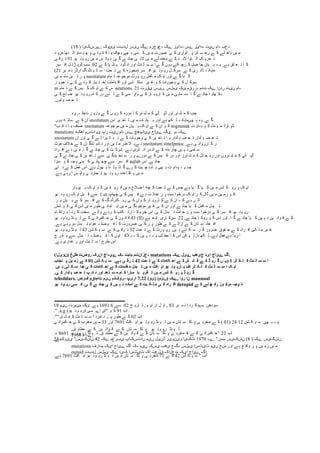 (18 ) ‫,ےؼـکیا‬ ‫یئٔک‬ ‫لظةت‬ ‫ںیہؼ‬ ‫ےگ‬ ‫ہ٘ٔجؼو‬ ‫ےک‬ ‫ہظایؾ‬ ‫ےـ‬ ‫ہظایؾ‬ ‫ٌیت‬ ‫ہاو‬ ‫ظ٘ة‬
‫ع‬ ‫يؿی‬ ‫تٓب‬ ‫ان‬ ‫كبؤ‬ ُ ٓ ‫پ‬ ‫ی‬ َٕ َ‫ب‬ ‫ل‬ ‫ب‬ ‫ی‬ ‫چک‬ ‫ہ‬ ‫ٓی‬ ‫ث‬ ‫كی‬ ‫ک‬ ‫یں‬ ‫ي‬ ‫يٕؼت‬ ‫ی‬ ‫ک‬ ‫ٹٕاؼی‬ ‫پ‬ ‫ٹؽ‬ ‫ك‬ ‫ؼخ‬ ‫ے‬ ‫ک‬ ‫هے‬ ‫ظاض‬ ‫یں‬ ‫ي‬
‫ی‬ ‫ؽل‬ ‫ت‬ 91 ٕ‫ی‬ َٕ ‫ؼی‬ ‫یں‬ ‫ي‬ ‫ف‬ ‫ٕٹ‬ َ .‫ی‬ ‫گ‬ ‫ے‬ ‫خبئ‬ ‫ی‬ ‫الئ‬ ‫یں‬ ‫ي‬ ‫هے‬ ‫ٛبي‬‫ي‬ ‫ے‬ ‫ک‬ ‫ع‬ ‫الث‬ ‫تٕا‬ ‫ان‬ ‫ک‬ ‫سؽی‬ ‫ت‬
‫كؽ‬ ‫اف‬ ‫م‬ َ‫ژ‬ ‫ڈٔی‬ ‫قت‬ 02 ‫ے‬ ‫ک‬ ‫یب‬ ‫ه‬ ‫ی‬ َٔ‫ڈ‬ َ‫ا‬ ‫أؼ‬ ‫ُٹ‬ ‫ٹ‬ ‫ك‬ ‫ق‬ ‫ےا‬ ‫گ‬ ‫ٕں‬‫ہ‬ ‫کے‬ ‫ؽﭼ‬ ‫ک‬ ‫يم‬ ‫زب‬ ٌ‫یب‬ ‫ث‬ ‫ہ‬ ‫ی‬ .‫ے‬‫ہ‬ ‫هك‬ ٛ ‫ت‬ ‫ب‬ ‫ک‬
(21 ‫جؽ‬ ً َ ‫اؼڈؼ‬ ‫گ‬ َ‫ُڈ‬ ‫ی‬ ‫ٹ‬ ‫ق‬ ‫ا‬ ‫ست‬ ‫ت‬ ‫ے‬ ‫ک‬ ‫)يدٕؾﮦ‬ ‫كؽ‬ ‫اف‬ ٕ‫ی‬ َٕ ‫ؼی‬ ‫م‬ ‫قؽک‬ ‫ے‬ ‫ک‬ ‫ؽی‬ ‫ڈائ‬ ‫ہ‬ َ‫ب‬‫يبہ‬
‫یں‬ ‫ي‬ ‫يبﮦ‬ ٍ‫ی‬ ‫ت‬ ‫ؽ‬ ‫پ‬ snoitatum ‫ًبو‬ ‫ت‬ ‫يؽخٕٚہ‬ ‫ٕؼٹ‬ ‫ؼپ‬ ‫کًم‬ ‫ي‬ ‫ک‬ ‫ای‬ ‫أؼ‬ ‫ے‬ ‫گ‬ ‫ُب‬ ‫اٹ‬
‫ؿ‬ ‫دٕی‬ ‫ت‬ ‫ی‬ ‫ک‬ ‫ے‬ َ‫ؽ‬ ‫ک‬ ‫یبؼ‬ ‫ت‬ ‫اض‬ ‫عايبت‬ ‫ال‬ ‫أؼ‬ ‫هی‬ ‫قبک‬ ‫یؽ‬ ‫غ‬ ٕ ‫ک‬ ‫بت‬‫ٔخٕہ‬ ‫ی‬ ‫ک‬ ‫م‬ ‫قؽک‬
m ‫ًبو‬ ‫ت‬ ‫ے‬ ‫ک‬ ‫یف‬ ‫ک‬ ‫ک‬ ‫ای‬ ‫ے‬ ‫ک‬ ‫ف‬ ‫ث‬utations. 21 ‫یقؼت‬ ٌ‫,ںیہ‬ ‫یولـ‬ ‫یک‬ ‫ہؼؼقو‬ ‫تظو‬ ‫ےک‬ ‫ؼظٌا‬ ‫ٌیت‬ ‫ہاو‬
‫ی‬ ‫ک‬ ٙ‫ه‬ َ ٕ‫ی‬ َٕ ‫ؼی‬ ‫بو‬ ‫ک‬ ‫ؽ‬ ‫ہ‬ ‫ئے‬ ‫ن‬ ‫ے‬ ‫ک‬ ‫كی‬ ‫ٔاپ‬ ‫ی‬ ‫ک‬ ‫بؼ‬ ‫بؼٔث‬ ‫ک‬ ‫یں‬ ‫ي‬ ‫ی‬ ‫يبہ‬ ‫قہ‬ ‫ب‬ ‫گ‬ ‫ے‬ ‫خبئ‬ ‫ب‬ ‫ٓبی‬ ‫ظک‬
.‫هٕں‬ ‫ی‬ ً ‫س‬ ‫ت‬
‫ﮦ‬ٔ ,‫ہ‬ ‫ظاضه‬ ‫ؽ‬ ‫ٔؾی‬ ‫ے‬ ‫گ‬ ‫ں‬ ‫ؽی‬ ‫ک‬ ‫ظٔؼﮦ‬ ‫ب‬ ‫ک‬ ‫ُؽ‬ ‫ه‬ ً ‫ک‬ ‫ٹی‬ ‫ڈپ‬ ‫أؼ‬ ‫ُؽ‬ ‫ه‬ ً ‫ک‬ ‫خت‬
‫ٕں‬‫ہ‬ ّ ‫قبت‬ ‫ے‬ ‫ک‬ ٌ‫ا‬ snoitatum ‫اـ‬ ‫یؽ‬ ‫بض‬ ‫ت‬ ‫یں‬ ‫ي‬ ‫بت‬ َ‫یب‬ ‫ث‬ ‫أؼ‬ ‫ُے‬ ٓ‫ک‬ ‫ن‬ ‫ہ‬ َ‫ب‬‫ٓیيبہ‬ ‫ث‬ ‫ٔﮦ‬ .‫ے‬ ‫گ‬
"‫ت‬ ‫بئ‬ َ ‫ب‬ ‫ی‬ ‫يبف‬ snoitatum ‫يؽخٕٚہ‬ ‫یں‬ ‫ي‬ ٌ‫یب‬ ‫ث‬ ‫ک‬ ‫ای‬ ‫ے‬ ‫ک‬ ٌ‫ا‬ ٕ ‫ک‬ sognunak ‫ت‬ ‫عای‬ ‫ہ‬ ٕ ‫ک‬ ‫ُٹ‬ ‫ی‬ ً ‫بؼٹ‬ ‫ڈپ‬
mutations ‫اْکظ‬ ‫یٔاتـو‬ ‫ؼپ‬ ‫ٌیت‬ ‫ہاو‬ ‫ےـ‬ ‫یئاپْچ‬ ‫ےئاج‬ ‫.یگ‬ ٔ‫ہ‬ ‫ےک‬
snoitatum ٌ‫ا‬ ‫أؼ‬ ‫ی‬ ‫گ‬ ‫ے‬ ‫ن‬ ‫یؽا‬ ‫ٹ‬ ‫ج‬ َ ‫ے‬ ‫ک‬ ‫بت‬‫ٔخٕہ‬ ‫ی‬ ‫ک‬ ‫یؽ‬ ‫بض‬ ‫ت‬ ‫ب‬ ‫ی‬ ‫هعاؼ‬ ‫ی‬ ً ‫س‬ ‫ت‬ ‫هعاؼ‬ ‫ی‬ ً ‫س‬ ‫ت‬
‫يٕث‬ ‫الف‬ ‫ض‬ ‫ے‬ ‫ک‬ ٌ‫ب‬ ‫ُعگ‬ ‫بظہ‬ َ ‫أؼ‬ ٍ‫ی‬ ‫ه‬ ‫ي‬ ‫الٚػؼ‬ ‫ےث‬ َ snoitatum stnelpmoc .‫ے‬‫ہ‬ ‫ی‬ ‫بؼؼٔائ‬ ‫ک‬ ‫ؼ‬
‫ؽاظ‬ ‫اف‬ ‫ے‬ َ ‫یں‬ ‫ي‬ .‫ب‬ ‫گ‬ ‫ے‬ ‫خبئ‬ ‫ی‬ ‫ک‬ ‫ت‬ ‫نؽک‬ ‫ے‬ َ ‫ٹؽی‬ َ‫ا‬ ‫عؼ‬ َ‫ا‬ ‫ے‬ ‫ک‬ ‫يبﮦ‬ ‫ﭼبؼ‬ ‫یں‬ ‫ہ‬ َ ‫هًی‬ ‫ق‬
‫ی‬ ‫گ‬ ‫ے‬ ‫خبئ‬ ‫ی‬ ‫ک‬ ‫یؽ‬ ‫بض‬ ‫ت‬ ‫قے‬ ‫ی‬ ‫یعگ‬ ‫ُد‬ ‫ق‬ ‫ؽ‬ ‫پ‬ ‫ظٔؼے‬ ‫ے‬ ‫ک‬ ‫یف‬ ‫ک‬ ‫ؽ‬ ‫ہ‬ ‫أؼ‬ ‫ُؽؾ‬ ‫ه‬ ً ‫ک‬ ‫ُم‬ ‫د‬ ‫ؼی‬ ‫أؼ‬ ‫ُؽٔں‬ ‫ه‬ ً ‫ک‬ ‫ٹی‬ ‫ڈپ‬
‫قؿا‬ ٕ ‫ک‬ ‫ٔخہ‬ ‫كی‬ ‫ک‬ ‫ی‬ ‫پبئ‬ ٓ‫ﭼ‬ ‫قے‬ ‫كؽ‬ ‫اف‬ aqlah ‫اـ‬ .‫ے‬ ‫خبئ‬
‫تی‬ َ ‫ے‬ ‫ک‬ ‫ًٚم‬ ‫اـ‬ .‫ے‬ ‫ہ‬ ‫ٕٓل‬ ‫ث‬ ‫ُب‬ ‫ٕن‬ ‫بت‬ ‫گ‬ ‫ؽے‬ ‫ک‬ ‫یت‬ ‫ﭼ‬ ‫بت‬ ‫ث‬ ‫ٓی‬ ‫ث‬ ‫ت‬ ‫عای‬ ‫ہ‬ ‫ہ‬ ‫ی‬ ‫خہ‬
.‫ے‬ ‫ہ‬ ‫ی‬ ‫ؼہ‬ ‫ا‬ ‫ف‬ ‫ٔاپ‬ ‫ی‬ ‫دبؼت‬ ‫ت‬ ٕ‫ی‬ َٕ ‫ؼی‬ ‫بٚعﮦ‬ ‫بل‬ ‫ث‬ ‫یں‬ ‫ي‬
‫بؼ‬‫یٕہ‬ ‫ث‬ ‫ک‬ ‫ای‬ ٕ ‫ک‬ ٍ‫ی‬ ‫م‬ ‫ؽی‬ ‫ف‬ ‫یں‬ ‫ي‬ ٘‫ال‬َ ‫ا‬ ّ‫چ‬ ‫ک‬ ‫ست‬ ‫ت‬ ‫ے‬ ‫ک‬ ‫خف‬ ‫ے‬‫ہ‬ ‫یب‬ ‫گ‬ ‫یب‬ ‫ک‬ ‫یں‬ ‫ي‬ ‫ٹف‬ ‫ک‬ ‫ؽی‬ ‫پ‬ ‫ک‬ ‫ای‬
ٕ‫ی‬ َٕ ‫ؼی‬ ‫ک‬ ‫ای‬ ‫جم‬ ‫ل‬ ‫قے‬ 1.er,‫ٓبپ‬‫ﭼ‬ ‫ی‬ ‫ک‬ ‫یف‬ ‫ف‬ ‫ے‬ َ ‫ت‬ ‫ٚعان‬ ‫ؽ‬ ‫پ‬ ‫قت‬ ‫ظؼضٕا‬ ‫ک‬ ‫ای‬ ‫ؽ‬ ‫ک‬ ‫ڈال‬ ‫یں‬ ‫ي‬ ٍ‫ی‬ ‫ؾي‬ ٕ ‫ک‬
‫ؽ‬ ‫پ‬ ٌ‫یب‬ ‫ث‬ ‫ے‬ ‫ک‬ ‫كؽ‬ ‫اف‬ ‫ے‬ ‫ک‬ ‫گ‬ َ‫کبؼڈ‬ ‫ؼی‬ ‫ی‬ ‫ک‬ ٌ‫ٕا‬ ‫ک‬ ‫بؼ‬ ‫بؼٔث‬ ‫ک‬ ‫ے‬ ‫ک‬ ٌ‫ا‬ ‫ہ‬ ‫ک‬ ‫ے‬ ‫ہ‬ ‫ؽ‬ ‫اث‬
‫نم‬ ٕ ‫ک‬ ‫ی‬ ‫ک‬ ‫اـ‬ ‫یں‬ ‫ي‬ ‫ْٕؼ‬ ‫ی‬ ‫تعائ‬ ‫اث‬ ‫یں‬ ‫ي‬ ‫ی‬ ‫يٕخٕظگ‬ ‫یؽ‬ ‫غ‬ ‫ی‬ ‫ک‬ ٌ‫ا‬ ‫أؼ‬ ‫ے‬ ‫خبئ‬ ‫یب‬ ‫ک‬ ‫کًم‬ ‫ي‬ ‫جعل‬ ‫ت‬
‫بو‬ ‫ؽاک‬ ‫ث‬ ‫ب‬ َ‫ؽ‬ ‫ک‬ ‫قطت‬ ‫ے‬ ‫ٔان‬ ‫ے‬ َ‫ؽ‬ ‫ک‬ ‫کبة‬ ‫اؼت‬ ‫ب‬ ‫ک‬ ‫خؽو‬ ‫اـ‬ .‫ی‬ ‫ک‬ ‫جعل‬ ‫ت‬ ‫هت‬ ‫ز‬ ‫ؽ‬ ‫پ‬ ‫قت‬ ‫ظؼضٕا‬ ‫ی‬ ‫ک‬ ‫كؽ‬ ‫اف‬ ٕ‫ی‬ َٕ ‫ؼی‬
ٕ‫ی‬ َٕ ‫ؼی‬ ‫ُڈ‬ ‫ی‬ ‫ن‬ ‫ے‬ ‫ک‬ ‫ی‬ َ‫کًؽا‬ ‫ز‬ ‫ی‬ ‫ک‬ ٌٕ َ‫ب‬ ‫ل‬ 43 (II) ‫جے‬ ٛ ‫ن‬ ‫بؼی‬ ‫قؽک‬ 22 ,‫ے‬ ‫خبئ‬ ‫ب‬ ‫ؼٔک‬ ٕ ‫ک‬ ‫اـ‬ ‫أؼ‬ .‫ب‬ ‫گ‬ ‫ے‬ ‫خبئ‬ ‫یب‬ ‫ک‬ ‫یں‬ ‫ہ‬ َ ٍ‫ی‬ َ‫ٕا‬ ‫ل‬ ‫ے‬ ‫ک‬
.‫ے‬ ‫ہ‬ ‫ی‬ ‫ؼہ‬ ٕ‫ہ‬ ‫جعل‬ ‫ت‬ ‫ٕٚاو‬ ‫ہ‬ ‫ًه‬ ‫ی‬ ‫ف‬ ‫ب‬ ‫ک‬ ‫َؽٔؼت‬ ‫ی‬ ‫ک‬ ‫ؽ‬ ‫پ‬ ‫ْٕؼ‬ ‫ے‬ ‫ک‬ ‫ے‬ ‫اؾان‬ ‫ے‬ ‫ک‬ ٌ‫تب‬ ‫ك‬ َ‫غب‬ ‫اف‬
ٕ‫ی‬ َٕ ‫ؼی‬ ‫ُڈ‬ ‫ی‬ ‫ن‬ 43 ٍ‫ه‬ ‫ک‬ ‫ی‬ ‫ق‬ ‫ے‬ ‫ک‬ ‫ی‬ ‫ؽل‬ ‫ت‬ 32 ‫ست‬ ‫ت‬ ‫ے‬ ‫ک‬ ‫ٕؼٹ‬ ‫ؼپ‬ .‫یں‬ ‫ہ‬ ‫تے‬ ‫ک‬ ‫ق‬ ‫ؽ‬ ‫ک‬ ‫َؽٔؼ‬ ‫مٕق‬ ‫ز‬ ‫ے‬ ‫ک‬ ‫ؽاظ‬ ‫اف‬ ‫کی‬ ‫ه‬ ‫ي‬ ‫یؽ‬ ‫غ‬
‫ج‬ ‫ؽ‬ ‫بہ‬ ‫ث‬ ‫قے‬ ‫جعل‬ ‫ت‬ ‫ہ‬ ‫ًه‬ ‫ی‬ ‫ف‬ ‫ب‬ ‫ک‬ ‫تٕں‬ ‫الک‬ ‫ہ‬ ‫ہ‬ ‫ک‬ ‫یں‬ ‫ہ‬ َ ‫ہ‬ ‫ی‬ ‫هت‬ ٓ‫ي‬ ‫ب‬ ‫ک‬ ‫اـ‬ ٍ‫ک‬ ‫ی‬ ‫ن‬ ,‫ُب‬ ٓ‫ک‬ ‫ن‬ ,‫ے‬ ‫ہ‬ ‫ےًٚم‬ ‫ہ‬ ‫ب‬‫ؼہ‬ ‫ا‬
.‫ے‬ ‫ہ‬ ‫غعاؼی‬ ‫ؽ‬ ‫أپ‬ ‫یٹ‬ ‫ٹ‬ ‫ق‬ ‫ا‬ ‫ْؽذ‬ ‫اـ‬
(‫)ىویلا‬ ‫يلؽ‬ ‫ضوقت‬ ‫اىضک‬ ‫ےئہاچ‬ ‫ہک‬ ‫مامت‬ ‫ہعظاىتم‬ mutations ‫ےک‬ ‫ےئل‬ ‫جیھة‬ ‫ایز‬ ‫ےئاج‬ ‫.اگ‬
‫ٌدبة‬ ‫پ‬ ‫یي‬ ‫ظه‬ ‫ے‬ ‫ک‬ 01 ‫في‬ ‫ک‬ ‫ی‬ ‫ؼ‬ .‫ے‬‫ہ‬ ‫ی‬ ‫طل‬ ‫ت‬ 42 ‫حت‬ ‫ت‬ ‫ے‬ ‫ک‬ ‫کبهبت‬ ‫اح‬ ‫ے‬ ‫ک‬ ‫ٌل‬ ‫بئ‬ ‫ف‬ ‫ے‬ ‫ک‬ ‫ڈ‬ ‫طی‬ ‫گ‬ ‫ں‬ ‫وی‬ 1 ‫ٹط‬ ‫ک‬ ‫ل‬ ‫ک‬ ‫ٌٹ‬ ‫ٹ‬ ‫ؽ‬ ‫ؼ‬ ‫ا‬
‫یں‬ ‫ہ‬ ‫تی‬ ‫ک‬ ‫ؼ‬ ‫خب‬ ‫ی‬ ‫ک‬ ‫کبهبت‬ ‫اح‬ ‫ے‬ ‫ک‬ ‫مسهبت‬ ‫ه‬ ‫جسل‬ ‫ت‬ ‫یں‬ ‫ه‬ ‫کٹ‬ ‫ای‬ ‫یو‬ ً‫و‬ ‫بضی‬ ‫ی‬ ‫اف‬ ‫ٹط‬ ‫ک‬ ‫ل‬ ‫ک‬ ‫ٌٹ‬ ‫ٹ‬ ‫ؽ‬ ‫ؼ‬ ‫ا‬ ‫ک‬ ‫ای‬
.‫ی‬ ‫ک‬ ‫لساض‬ ‫ی‬ ‫م‬ ‫ح‬ ‫ت‬ ‫ت‬ ‫بئ‬ ً ‫اوض‬ ‫ؼس‬ ‫ت‬ ‫ؽ‬ ‫ه‬ ‫بم‬ ‫ک‬ ‫ؼبضا‬ ‫جب‬ ‫مطی‬ ‫ت‬ ‫یں‬ ‫ه‬ ‫ٹػ‬ ‫ک‬ ‫طی‬ ‫پ‬ ‫ڈ‬ ‫طی‬ ‫گ‬
tehsildars. ‫فضق‬ ‫تامزقم‬ ‫ںیم‬ ‫ہضوکشم‬ ‫اضیپ‬ 7.22 (‫)یو‬ (‫)ںیم‬ ‫,ےک‬ ‫ضوا‬ ‫ىا‬ mannual
‫یو‬ ً‫و‬ ‫ضی‬ ‫ؽی‬ ‫ک‬ .‫ی‬ ‫گ‬ ‫ے‬ ‫خبئ‬ ‫ی‬ ‫ک‬ ‫یں‬ ‫ہ‬ ً ‫اهبزہ‬ ‫ے‬ ‫ک‬ ‫یت‬ ‫ک‬ ‫ل‬ ‫ه‬ ‫ی‬ ‫ک‬ ‫طاز‬ ‫اف‬ detupid ‫ے‬ ‫ک‬ ‫ٌے‬ ‫ھ‬ ‫ضک‬ ‫وظ‬ ‫هطک‬ ‫وخہ‬ ‫ت‬
18 ‫ںیو‬ ‫ویوؼت‬ ‫یک‬ .‫ے‬ ‫ہ‬ 1691 6 ‫قے‬ 02 ‫ص‬ ‫بؼی‬ ‫ت‬ , ‫ى‬ ‫ای‬ ‫اؼ‬ ‫م‬ ‫ای‬ , 83 ‫جؽ‬ ً َ ‫ب‬ َ‫ؽ‬ ‫قہٕک‬ ٍْ‫قٕظ‬
." .a.g (ٕ‫ی‬ َٕ ‫)ؼی‬ ‫قی‬ ‫اے‬ ‫"ای‬ ٕ ‫ک‬ 91 ‫اة‬
.""‫ُؽ‬ ‫ه‬ ً ‫ک‬ ‫ُٹ‬ ‫ٹ‬ ‫ك‬ ‫ق‬ ‫ا‬ ‫بيؿظ‬ َ ‫ؽ‬ ‫پ‬ ‫ْٕؼ‬ ‫ے‬ ‫ک‬ 02 ‫اة‬
‫ی‬ َ‫کًؽا‬ ‫ز‬ ‫ی‬ ‫ک‬ ‫غؽة‬‫ي‬ ‫یں‬ ‫ي‬ 33 ‫أؼ‬ 7691 ‫کٹ‬ ‫ای‬ ٕ‫ی‬ َٕ ‫ؼی‬ ‫ُڈ‬ ‫ی‬ ‫ن‬ ‫یں‬ ‫ي‬ ٌ‫تب‬ ‫ك‬ ‫بک‬ ‫پ‬ ‫ی‬ ‫غؽث‬‫ي‬ ‫ے‬ ‫ک‬ ( 01) 24 12 ٍ‫ه‬ ‫ک‬ ‫ی‬ ‫ق‬ ‫ٓی‬ ‫ث‬ ‫ہ‬ ‫ی‬
,‫ك‬ ‫يٓبث‬ ‫ے‬ ‫ک‬ ٍ‫ی‬ َ‫ٕا‬ ‫ل‬ ‫ے‬ ‫ک‬ ٌ‫تب‬ ‫ك‬ ‫بک‬ ‫پ‬ ٕ‫ی‬ َٕ ‫ؼی‬ ‫ُڈ‬ ‫ی‬ ‫ن‬
1968 ‫ء‬ ‫.ےہ‬‫ء‬ 8691 ٕ‫ی‬ َٕ ‫ؼی‬ ‫ُڈ‬ ‫ی‬ ‫ن‬ ,‫ك‬ ‫يٓبث‬ ‫ے‬ ‫ک‬ ٍ‫ی‬ َ‫ٕا‬ ‫ل‬ ‫ے‬ ‫ک‬ ٌ‫تب‬ ‫ك‬ ‫بک‬ ‫پ‬ ‫ی‬ ‫غؽث‬‫ي‬ 4 ‫ے‬ ‫ک‬ ‫ی‬ َ‫کًؽا‬ ‫"ز‬ 22 ‫اة‬
.‫ے‬ ‫ہ‬23 ‫یئٔک‬ "‫ٌلکیـ‬ 42 ‫ےک‬ ‫یةؼٜو‬ ‫ٌاتـکاپ‬ ‫ںیو‬ ‫ڈٌیل‬ ‫ٔیٌٔیؼ‬ ‫ٹکیا‬ 1970 ‫.ےہ‬ "‫ةـ‬ ‫ٌلکیـ‬ (8 ) ‫ےک‬ ‫ٌلکیـ‬
mutations ‫وہاؼف‬ ‫ایک‬ ‫ےئاج‬ ‫اگ‬ ‫ہک‬ ‫ںیو‬ ‫یـک‬ ‫یْة‬ ‫ہگج‬ ‫یولـ‬ ‫ٹیٹـا‬ ‫ںیو‬ ‫ـج‬ ‫أؼ‬ ‫ے‬ ‫ہ‬ ٙ ‫ٔال‬ ‫ؽ‬ ‫پ‬ ٍ‫ی‬ ‫ؾي‬ ‫یں‬ ‫ي‬
outsid ‫لظةت‬ ‫یولـ‬ ‫ےک‬ ‫کیا‬ ‫ٹیٹـا‬ ‫اک‬ ‫قل٘ت‬ ‫وظ٘لاک‬ ‫ایک‬ ‫ےئاج‬ ‫.اگ‬
.‫ے‬ ‫ہ‬ 7691 ‫کٹ‬ ‫ای‬ ٕ‫ی‬ َٕ ‫ؼی‬ ‫ُڈ‬ ‫ی‬ ‫ن‬ ‫یں‬ ‫ي‬ ٌ‫تب‬ ‫ك‬ ‫بک‬ ‫پ‬ ‫ی‬ ‫غؽث‬‫ي‬ 71 ‫ے‬ ‫ک‬ 42 ٍ‫ه‬ ‫ک‬ ‫ی‬ ‫ق‬ " ‫اة‬
 