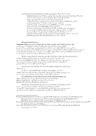 (‫)یـ‬ ‫یک‬ ٘‫وظ‬ ‫یؼٌاذ‬ ‫یک‬ ‫ںٔت٘اوج‬ ‫اک‬ ‫قل٘ت‬ ٌ‫ںیہ‬ ‫یک‬ ‫ےئاج‬ ‫یگ‬ ‫ـا‬ ‫اک‬ ‫ہ‬ َ‫ہب‬ ‫ث‬ ‫ک‬ ‫ای‬
attestion ‫یؼیشات‬ ‫ںٔةؼذ‬ ‫اک‬ ‫واک‬ ‫.ےہ‬ ٌٔ‫ـٹ‬ ‫ےک‬ ‫ےؼٔظ‬ ‫ےک‬ ‫ےلہپ‬ ‫ہٌأؼ‬ ‫ایظؼک‬ ‫ےئاج‬ ‫اگ‬ ‫ؼٔا‬ ‫واوت‬
ٌ‫ظ‬ 7 ‫ى‬ ‫ک‬ ‫اؾ‬ ‫ى‬ ‫ک‬ ‫یں‬ ‫ي‬ ‫قؽٔـ‬ ,ٕ‫ہ‬ ٍ‫ک‬ ً‫ي‬ ‫ؽ‬ ‫اگ‬ ,‫ب‬ ‫گ‬ ‫ے‬ ‫خبئ‬ ‫یب‬ ‫ک‬ ‫بﮦ‬ ‫اگ‬ ٕ ‫ک‬ ‫تٕں‬ ٚ‫خًب‬ ٌ‫ا‬
‫ٹٕاؼی‬ ‫پ‬ ‫ٛے‬ ‫غؼی‬ ‫ے‬ ‫ک‬ ٕ‫ی‬ َٕ ‫ؼی‬ ‫كؽ‬ ‫ی‬ ‫اف‬ ‫م‬ ‫قؽک‬ ‫ے‬ ‫ک‬ ‫ايع‬ ‫ی‬ ‫ک‬ ‫ے‬ ‫اگ‬
‫ؽا‬ ‫گ‬ ِٕ‫ج‬ ُ ‫ي‬ ‫ک‬ ‫ای‬ ‫ئے‬ ‫ن‬ ‫ے‬ ‫ک‬ ‫اـ‬ .‫ے‬ ‫گ‬ ‫ں‬ ‫ؽی‬ ‫ک‬ ‫ى‬ ‫ؽاہ‬ ‫ف‬ ‫مہ‬ ‫ه‬ ٛ‫ت‬ ‫پٕؾلي‬ ‫ق‬ ‫ڈ‬ etrep ‫ك‬ ‫قبث‬ ‫ے‬ ‫ک‬ ‫ڈ‬ َ‫ؤ‬
‫ی‬ ‫غات‬ ‫ی‬ ‫ک‬ ‫ہبں‬‫خ‬ ‫ے‬‫ہ‬ ‫جٕت‬ ‫ث‬ ‫ب‬ ‫ک‬ ‫يبﮦ‬ ٍ‫ی‬ ‫ت‬ ‫ع‬ ‫يؿی‬ ٕ ‫ت‬ ٕ‫ہ‬ ‫جعل‬ ‫ت‬ ‫تبٔی‬ ‫ك‬ ‫ي‬
‫ہ‬ َ‫ب‬‫يبہ‬ ‫ب‬ ‫گ‬ ‫ؽے‬ ‫ک‬ ‫یم‬ ‫پ‬ ‫هعاؼ‬ ‫ی‬ ً ‫س‬ ‫ت‬ ‫ت‬ ‫بئ‬ َ ‫أؼ‬ radishet .‫ے‬ ‫ہ‬ ‫ؽ‬ ‫پ‬ ‫کبؼڈ‬ ‫ؼی‬ ‫ب‬ ‫ک‬ ‫قؽٔـ‬
‫ب‬ ‫گ‬ ‫أؼ‬ ‫ُؽ‬ ‫ه‬ ً ‫ک‬ ‫ٹی‬ ‫ڈپ‬ ‫ے‬ ‫ک‬ lqavorppa ‫ؽاو‬ ‫ؽٔگ‬ ‫پ‬ ‫ے‬ ‫ک‬ ‫ظٔؼے‬
‫ک‬ ‫ت‬ ‫عای‬ ‫ہ‬ ‫ی‬ ‫ک‬ ‫ؽاو‬ ‫ؽٔگ‬ ‫پ‬ ‫ُے‬ ‫اپ‬ ‫ے‬ ‫ؽک‬ ‫ک‬ ‫ظٔؼﮦ‬ ‫ب‬ ‫ک‬ ‫ؽ‬ ‫گٕن‬ ‫ؼی‬ ‫ك‬ ‫يٓبث‬ ‫ے‬ ‫ک‬ ‫ی‬ ‫خٕئ‬ ‫ے.ﭼبؼﮦ‬ ‫ہ‬ ‫ی‬
ٕ‫ی‬ َٕ ‫ؼی‬ ‫ی‬ ‫بؼؼٔائ‬ ‫ک‬ ‫الف‬ ‫ض‬ ‫ے‬ ‫ک‬ ‫ے‬ ‫ک‬ ‫أؼ‬ ‫ب‬ ‫گ‬ ‫ے‬ ‫خبئ‬ ‫یب‬ ‫ک‬ ‫ًٚم‬ ‫قے‬ ‫تی‬ ‫قط‬ ‫ؽ‬ ‫پ‬ ‫ت‬ ‫ٚعان‬
‫بڑا‬ ‫ث‬ .‫ے‬‫ہ‬ ‫ؽاو‬ ‫ؽٔگ‬ ‫پ‬ ‫ب‬ ‫ک‬ ‫ظٔؼے‬ ‫ے‬ ‫ک‬ ‫ے‬ َ‫ؽا‬ ‫ک‬ ًٙ‫خ‬ ‫نٕاؼے‬ ٕ ‫گ‬ ‫ہ‬ َ‫ب‬‫يبہ‬ ٕ‫خ‬ ‫یں‬ ‫ہ‬ َ ‫كؽ‬ ‫اف‬
‫مبيی‬ ‫ي‬ ‫ی‬ ‫ؽل‬ ‫ت‬ 92 ‫یں‬ ‫ي‬ ‫ؽاو‬ ‫ؽٔگ‬ ‫پ‬ ‫ے‬ ‫ک‬ ‫ظٔؼے‬ ‫ے‬ ‫ک‬ ‫ی‬ ‫بپ‬ ‫ک‬ ‫ک‬ ‫ای‬ ‫ب‬ ‫گ‬ ‫یدے‬ ٓ ‫ث‬ ‫ٓی‬ ‫ث‬ ‫كؽ‬ ‫اف‬ ٕ‫ی‬ َٕ ‫ؼی‬
councial ‫ٌیٌٔی‬ ‫ےک‬ ‫ںؤاگ‬ ‫ںیو‬ ‫أالیْپ‬ ‫ہؾٔجو‬ ‫ہؼٔظ‬ ‫ایک‬ .‫ب‬ ‫گ‬ ‫ے‬ ‫خبئ‬
30 ‫یقضت‬ 7.5 ‫فشذ‬ ‫ایزضک‬ ‫.ےہ‬
"snoitatum ‫یبں‬ ٍ‫ل‬ ‫غ‬ ‫یں‬ ‫ه‬ ‫ی‬ ‫ؽبث‬ ‫ح‬ ‫ب‬ ‫ی‬ ‫ؼوزھي‬ ‫دبم‬ ً‫ؼطا‬ ‫ذسهبت‬ ‫ہ‬ ً‫بضا‬ ‫وبک‬ ‫ض‬ ‫لطک‬ ‫ک‬ 13 6.7 ‫ے‬ ‫ک‬ ‫یب‬ ‫ف‬ ‫ی‬ ً‫ڈو‬ ً‫ا‬
‫یں‬ ‫ي‬ ‫کى‬ ‫ز‬ ‫ے‬ َ ‫ہ‬ َ‫ال‬ ‫غبف‬ ‫دبو‬ َ‫قؽا‬ ‫ضعيبت‬ ‫ہ‬ َ‫بؼا‬ ‫َبک‬ ‫ؼ‬ ‫هؽک‬ ‫ک‬ ‫ے‬ ‫ک‬ ‫یبں‬ ٓ‫ه‬ ‫غ‬ ‫ی‬ ‫كبث‬ ‫ز‬ ‫ب‬ ‫ی‬ ٍْ‫قٕظ‬
‫یں‬ ‫ي‬ ٌ‫تب‬ ‫ك‬ ‫بک‬ ‫پ‬ ‫ی‬ ‫يغؽث‬ 661 ‫یے‬ ‫ن‬ ‫ے‬ ‫ک‬ (‫یں‬ ‫)ي‬ ٍ‫ه‬ ‫ک‬ ‫ی‬ ‫ق‬ ( 1) :‫جعل‬ ‫ت‬ ‫ی‬ ‫ک‬ ‫ُٕٗؼ‬ ‫ي‬ 7691 ‫کٹ‬ ‫ای‬ ٕ‫ی‬ َٕ ‫ؼی‬ ‫ُڈ‬ ‫ی‬ ‫ن‬
‫ب‬ ‫ی‬ ,‫كؽ‬ ‫اف‬ ٕ‫ی‬ َٕ ‫ؼی‬ ‫کى‬ ‫ز‬ ‫ی‬ ‫ٕئ‬ ‫ک‬ ‫ی‬ ‫ک‬ ‫هٓی‬ ‫غ‬ ‫كی‬ ‫ک‬ ‫یں‬ ‫ي‬ ‫ہ‬ ‫ک‬ ‫ے‬ ‫ہ‬ ‫ی‬ ‫ؽت‬ ‫ک‬ ‫ى‬‫ؽاہ‬ ‫ف‬ ‫دبو‬ َ‫قؽا‬ ‫ضعيبت‬ ‫ہ‬ َ‫بؼا‬ ‫َبک‬ ‫ؼ‬ ‫هؽک‬ ‫ک‬ ‫ی‬ ‫كبث‬ ‫ز‬ ‫ب‬ ‫ی‬
‫ی‬ ‫ک‬ ‫ٕں‬ ‫نبيعی‬ ٕ‫ض‬ ‫ٔﮦ‬ ,‫ت‬ ‫ٔل‬ ‫ٓی‬ ‫ث‬ ‫كی‬ ‫ک‬ ‫ہ‬ ‫ک‬ ‫ے‬ ‫ہ‬ ‫تب‬ ‫ک‬ ‫ق‬ ٕ‫ہ‬ ‫هٓی‬ ‫غ‬ ‫ب‬ ‫ی‬ ٕ‫ہ‬‫ﭼ‬ ‫ی‬ ‫ُدٕگ‬ ‫ق‬ ‫كی‬ ‫ک‬ ‫قے‬ nirieht ‫ی‬ ‫ٕت‬ ‫ہ‬ ‫یبں‬ ‫بہ‬ ‫ٕت‬ ‫ک‬
ٕ‫ی‬ َٕ ‫ؼی‬ ‫ے‬ ‫ک‬ ‫تؽ‬ ‫ظف‬ ‫یں‬ ‫ي‬ ٔ‫یؽ‬ ‫پ‬ ٕ‫خ‬ ‫یں‬ ‫ہ‬ ‫نبيم‬ ‫ٓی‬ ‫)ث‬ ‫كؽ‬ ‫كؽ(.اف‬ ‫اف‬
(II) ‫تؾاجا‬ ٌ‫,ںیہ‬ ‫یئٔک‬ ‫یئأؼؼاک‬ ‫ےک‬ ‫ؼیؾ‬ ‫ہ٘فظ‬ 163 ‫اک‬ ‫ہؾئاج‬ ‫ےٌیل‬ ‫ےک‬ ‫ےیل‬ ‫یةؼٜو‬ ‫ےؼاٌک‬
‫ﮦ‬‫ٕؼ‬ ‫يػک‬ ٕ ‫ک‬ ‫ًع‬ ‫م‬ ‫ي‬ ‫ے‬ ‫ک‬ ‫ب‬ ‫ٕگ‬‫ہ‬ ‫َؽٔؼی‬ ‫ئے‬ ‫ن‬ ‫ے‬ ‫ک‬ ‫کٹ‬ ‫ای‬ ٕ‫ی‬ َٕ ‫ؼی‬ ‫ُڈ‬ ‫ی‬ ‫ن‬ ‫یں‬ ‫ي‬ ٌ‫تب‬ ‫ك‬ ‫بک‬ ‫پ‬
‫كے‬ ‫ای‬ ‫یں‬ ‫ي‬ ‫خف‬ ,snoitatum ‫جم‬ ‫ل‬ ‫قے‬ ‫اـ‬ ‫ؽ‬ ‫پ‬ ٍ‫خ‬ ‫یں‬ ‫ہ‬ ‫كؽ‬ ‫اف‬ ٕ‫ی‬ َٕ ‫ؼی‬ ‫أؼ‬ ‫هی‬ ‫جعی‬ ‫ت‬ ‫ٓی‬ ‫ث‬ ‫كی‬ ‫ک‬
‫یم‬ ‫پ‬ ‫یں‬ ‫ي‬ ,‫یں‬ ‫ہ‬ ‫َؽٔؼت‬ ‫ی‬ ‫ک‬ ٍْ‫قٕظ‬ ‫ی‬ ‫ک‬ ‫ے‬ َ‫ؽ‬ ‫ک‬ ‫قت‬ ‫ظؼ‬ ‫یبں‬ ٓ‫ه‬ ‫غ‬ ‫گی‬ َ‫ؽٔا‬ ‫پ‬ .‫ب‬ ‫گ‬ ‫ے‬ ‫خبئ‬ ‫یب‬ ‫ک‬
.‫ے‬ ‫ک‬ ‫تٕں‬ ٚ‫خًب‬ ‫یں‬ ‫ہ‬ َ ‫ؽ‬ ‫اث‬ ‫ؽ‬ ‫پ‬ ‫مٕق‬ ‫ز‬ ‫ے‬ ‫ک‬ ‫اـ‬ ‫ہ‬ ‫ک‬ ‫ے‬‫ہ‬ ‫ہ‬ ‫ی‬
(‫)یئا‬ ٌ‫یؼٔؼ‬ ٌ‫ںیہ‬ ‫ایک‬ ‫ےئاج‬ ‫.اگ‬ ‫ہی‬ ‫ٌـ‬ ‫ؼک‬ ‫ہقل٘تو‬ ‫ٌیقیؼف‬ ‫ےک‬ ‫ےلـلـ‬ ‫ںیو‬
.ٍْ‫قٕظ‬ ‫كے‬ ‫ای‬
,‫ے‬ ‫خبئ‬ ‫یب‬ ‫ک‬ ‫ہ‬ َ ‫کى‬ ‫ز‬ airotciV ‫يم‬ ‫ا‬ ‫ہ‬ ‫ک‬ ٍْ‫قٕظ‬ ‫اـ‬ ‫یں‬ ‫)ي‬ ‫یچٓے‬ ‫پ‬ ٌ‫ظٔؼا‬ ‫قی‬ ‫ا‬
‫ؽ‬ ‫ل‬ ‫هٓی‬ ‫غ‬ ‫ًہ‬ ‫م‬ ‫ان‬ ‫ٕٹ‬ َ ‫گ‬ ‫ان‬ ‫ک‬ ‫ای‬ ٍ‫ک‬ ‫ی‬ ‫ب,ن‬ ‫گ‬ ‫ے‬ ‫خبئ‬ ‫یب‬ ‫ک‬ ‫عؼاج‬ َ‫ا‬ ‫ست‬ ‫ت‬ ‫ے‬ ‫ک‬ ٍْ‫قٕظ‬ ‫ے‬ ‫ٕئ‬‫ہ‬ ‫تے‬ ‫ظی‬ ‫اؼ‬
.‫یں‬ ‫ہ‬ ‫كؽ‬ ‫اف‬ ٕ‫ی‬ َٕ ‫ؼی‬ ‫ٕيہ‬ ‫يؽل‬ ‫قے‬ ‫ی‬ ‫ُبئ‬ ‫ن‬ ٔ‫ؼ‬ ‫قؽش‬ ‫أؼ‬ ‫ئے‬ ‫ک‬ ّ‫تط‬ ‫ق‬ ‫ظ‬ ‫ے‬ َ ‫یں‬ ‫ي‬
(2 ) ‫ىھزوغ‬ ‫ےتہاچ‬ ‫ںیہ‬ ‫ےک‬ ‫ملاک‬ ‫ںیم‬ 8 ‫ےغ‬ 12 ‫ےک‬ ‫:لزةت‬ (‫)ںیم‬ ‫ےتہاچ‬ ‫ںیہ‬
‫ُٕٗؼ‬ ‫ي‬ ‫ؽ‬ ‫پ‬ ‫کى‬ ‫ز‬ ‫ے‬ ‫ک‬ ‫یف‬ ‫ک‬ ‫ؽ‬ ‫ہ‬ ‫ئے‬ ‫ﭼبہ‬ ‫ُب‬ ‫ه‬ ‫ي‬ ‫یں‬ ‫ي‬ 21 ‫قے‬ 8 ‫یں‬ ‫ي‬ ‫ًٕں‬ ‫بن‬ ‫ک‬ ‫ہی‬ َ‫ا‬
‫هٓی‬ ‫غ‬ ‫ک‬ ‫ای‬ ‫ہبں‬‫خ‬ .‫ے‬ ‫ہ‬ ‫جعل‬ ‫ت‬ ‫ئے‬ ‫ﭼبہ‬ ‫ُب‬ ‫ه‬ ‫ي‬ ‫ٔﮦ‬ ,‫یں‬ ‫ہ‬ َ ‫ٔﮦ‬ ‫ہ‬ َ‫ٔؼ‬ ‫ب‬ ‫ی‬ ‫ی‬ َ‫ظاظ‬
Victoria ‫ہکات‬ ‫ٌا‬ ‫ٔک‬ ‫ےٌال‬ ‫اک‬ ‫وکذ‬ ‫ےک‬ ‫ْتاـ‬ ‫اٌلو‬ ‫.ےہ‬
(II) ‫ےک‬ ‫ےئل‬ ‫یـک‬ ‫یلیظةت‬ ‫یک‬ ٌ‫تؼٔؼ‬ ‫ےہ‬ ‫ـا‬ ‫اک‬ ‫ظوقو‬ ٌ‫ے‬ ‫اہک‬ ‫ےئاج‬ ‫ںاہج‬ ‫کت‬
,‫هی‬ ‫جعی‬ ‫ت‬ ‫ے‬ َ ‫اـ‬ ٕ ‫ت‬ ,‫یں‬ ‫ہ‬ َ ‫ؽ‬ ‫اگ‬ ٍ‫ک‬ ‫ی‬ ‫ن‬ ,‫کى‬ ‫ز‬ ‫ے‬ ‫ک‬ ‫ے‬ َ‫ؿؼ‬ ‫گ‬ ‫ت‬ ‫ٔل‬ ‫اـ‬ ٕ‫ہ‬ ٍ‫ک‬ ً‫ي‬
.‫یں‬ ‫ہ‬ ‫تے‬ ‫ک‬ ‫ق‬ ‫ؽ‬ ‫ک‬ ‫ہع‬‫خ‬ ٔ ‫خع‬ ‫هر‬ ‫ك‬ ‫ي‬ ‫ؽ‬ ‫پ‬ ‫یؽﮦ‬ ‫ٔغ‬ ٍْ‫قٕظ‬ ‫يم‬ ‫ا‬ ‫ے‬ ‫ک‬ ‫مم‬ َ ‫هے‬ ‫ہ‬ ‫پ‬ ‫قے‬ ‫ت‬ ‫ٔل‬ ‫ٓی‬ ‫ث‬ ‫كی‬ ‫ک‬
.‫یں‬ ‫ہ‬ ‫یں‬ ‫ي‬ ‫ٛع‬ ‫ٕث‬ ‫ت‬ ‫جعل‬ ‫ت‬ ‫ُعْی‬ ‫ج‬ ً‫ق‬ ‫یں‬ ‫ي‬ ‫خف‬ ,‫ٛبظی‬ ‫ی‬ ‫ي‬ .‫ے‬‫ہ‬ ‫کبؼڈ‬ ‫ؼی‬ ‫ب‬ ‫ک‬ ‫مٕق‬ ‫ز‬ ‫ے‬ ‫ک‬ ‫کبؼڈ‬ ‫ؼی‬
29 ‫ٌیٌٔی‬ councial ‫لیلذت‬ ‫ؼک‬ ‫ایظ‬ ‫ایگ‬ ‫ےہ‬ ‫ؼٔا‬ ‫ہکٌٔچ‬ ‫ْٔکیظ‬ ‫ةاجٌپ‬ ‫ےک‬ ‫ظؼپـ‬ ‫ےٌؼک‬ ‫اک‬ ٌٔ‫ٌلیکفیٹ‬ ٌ‫ؼةو‬
bd ‫یقؼت‬ ‫ٔک‬ xxi, 71 ‫ہؤقؼو‬ 23 / ‫ٌٔج‬ 1971 ‫ےک‬ ‫تذت‬ ‫یؼاج‬ ‫یواقو‬ (‫ی‬ ‫الئ‬ ‫)گ‬ snoitatutitsni ‫کٕيت‬ ‫ز‬
062 ‫فسہ‬ ‫ي‬ ‫یں‬ ‫ي‬ 1 ‫جؽ‬ ً َ ‫ٕٹ‬ َ ‫ٹ‬ ‫ف‬ ‫ٓی‬ ‫ث‬ ‫یں‬ ٓ‫ک‬ ‫ظی‬ 12 ‫جؽ‬ ً َ ‫ب‬ ‫ک‬ ( ‫ال‬ ‫نم‬ ‫)يبؼ‬ ‫اؼڈؼ‬
30 ‫ےـ‬ ‫فغذ‬ ‫ٌْظٔـ‬ ‫پلـ‬ ‫ںیو‬ 110 ٌ‫ؼةو‬ ‫لیا‬ ‫ؼا‬ ‫,ویا‬ ‫ہشؼؤو‬ 30 -1 ‫ےـ‬ 1970 ‫ظاظ‬ ‫یة‬ ‫ٔا‬ ‫ؼ‬ ‫ےک‬ ‫اج‬ ‫یؼ‬ ‫ہظؼک‬ ‫ےیوال٘ا‬ ‫ےک‬ ٌ‫ؼةو‬ 5497
69 / 5916 ‫ےک‬ lr II, ‫ہشؼؤو‬ 19 2 1969 ‫.ےہ‬
‫هپ‬ ‫ق‬ ٍْ‫قٕظ‬ 03 ‫ٕيہ‬ ‫يؽل‬ ‫ى‬ ‫ای‬ ,‫ی‬ ‫ائ‬ ‫اؼ‬ ‫م‬ ‫ای‬ ‫جؽ‬ ً َ 13 ‫ی‬ ‫ک‬ ‫یى‬ ‫ؽي‬ ‫ت‬ ‫یں‬ ‫1-ي‬ ‫ےـ‬ 1970 ‫ؼٔا‬ bor ‫ےک‬ ‫ِش‬ ‫ںیو‬ refered ‫ٹف‬
.‫ے‬ ‫ہ‬ ‫ؽ‬ ‫أپ‬ ‫قے‬ 1 ‫جؽ‬ ً َ ‫ٕٹ‬ َ
 