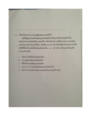 7 วิชาสามัญ ภาษาไทย 2555