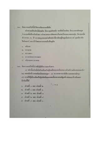 7 สามัญ ภาษาไทย