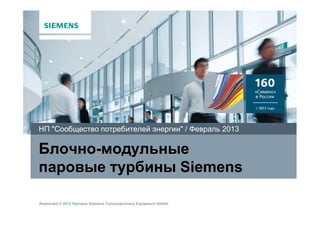 Restricted © 2013 Siemens Siemens Turbomachinery Equipment GmbH.
Siemens
" " / 2013
 