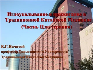 Основы Теории ТКМ (Часть 7) | PPT