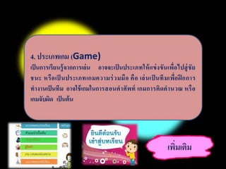 บทที่ 7 คอมพิวเตอร์ช่วยสอน