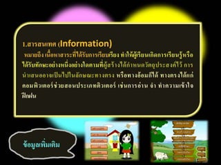 บทที่ 7 คอมพิวเตอร์ช่วยสอน