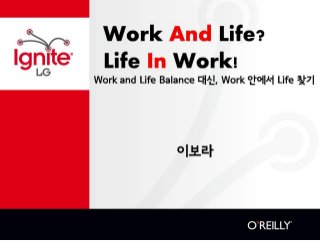 Work And Life?
Life In Work!

이보라

 
