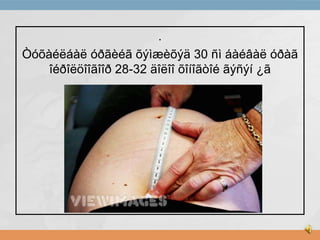 .
Òóõàéëáàë óðãèéã õýìæèõýä 30 ñì áàéâàë óðàã
îéðîëöîîãîîð 28-32 äîëîî õîíîãòîé ãýñýí ¿ã

 