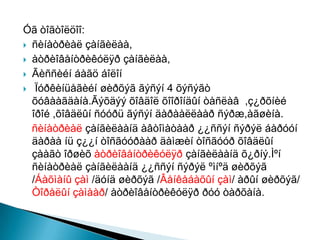 Óã òîãòîëöîî:
 ñèíàòðèàë çàíãèëàà,
 àòðèîâåíòðèêóëÿð çàíãèëàà,
 Ãèññèéí áàãö áîëîí
 Ïóðêèíüåãèéí øèðõýã ãýñýí 4 õýñýãò
õóâààãäàíà.Ãýõäýý õîâäîë õîîðîíäûí òàñëàâ ,ç¿ðõíèé
îðîé ,õîâäëûí ñóóðü ãýñýí äàðààëëààð ñýðæ,àãøèíà.
ñèíàòðèàë çàíãèëààíä àâòîìàòààð ¿¿ññýí ñýðýë áàðóóí
äàðàà íü ç¿¿í òîñãóóðààð äàìæèí òîñãóóð õîâäëûí
çààãò îðøèõ àòðèîâåíòðèêóëÿð çàíãèëààíä õ¿ðíý.Ìºí
ñèíàòðèàë çàíãèëààíä ¿¿ññýí ñýðýë ºìíºä øèðõýã
/Áàõìàíû çàì /äóíä øèðõýã /Âåíêåáàõûí çàì/ àðûí øèðõýã/
Òîðåëûí çàìààð/ àòðèîâåíòðèêóëÿð ðóó òàðõàíà.

 