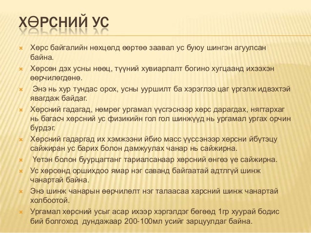 хөрсний ус 7