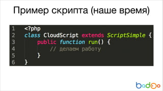 Пример скрипта (наше время)

 